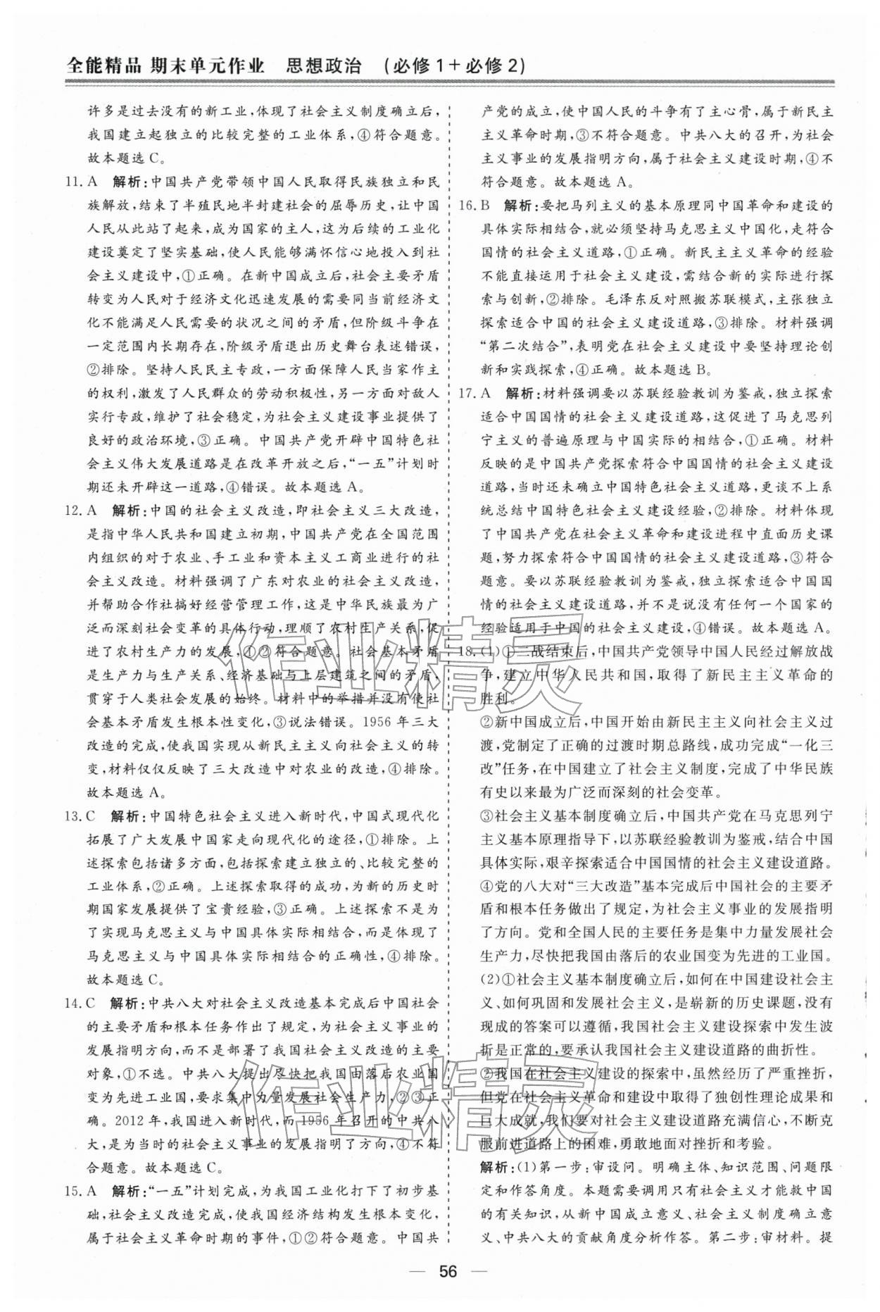 2026年期末单元作业假期必刷题高一道德与法治人教版&nbsp;第4页