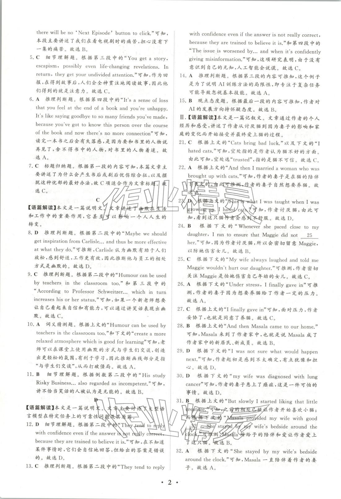 2025年新坐标名题汇高中英语选择性必修第一册外研版 第2页