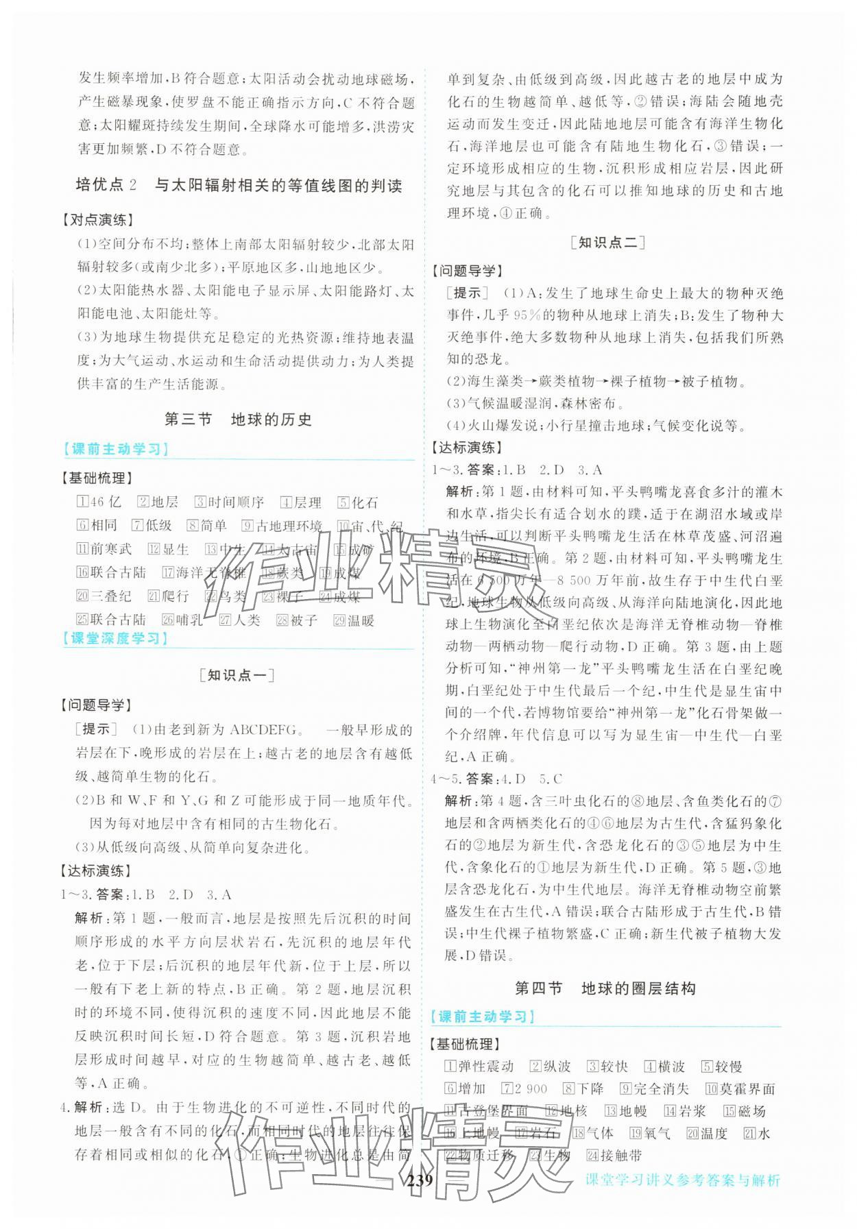 2025年新坐标同步练习高中地理必修第一册人教版青海专用 第3页