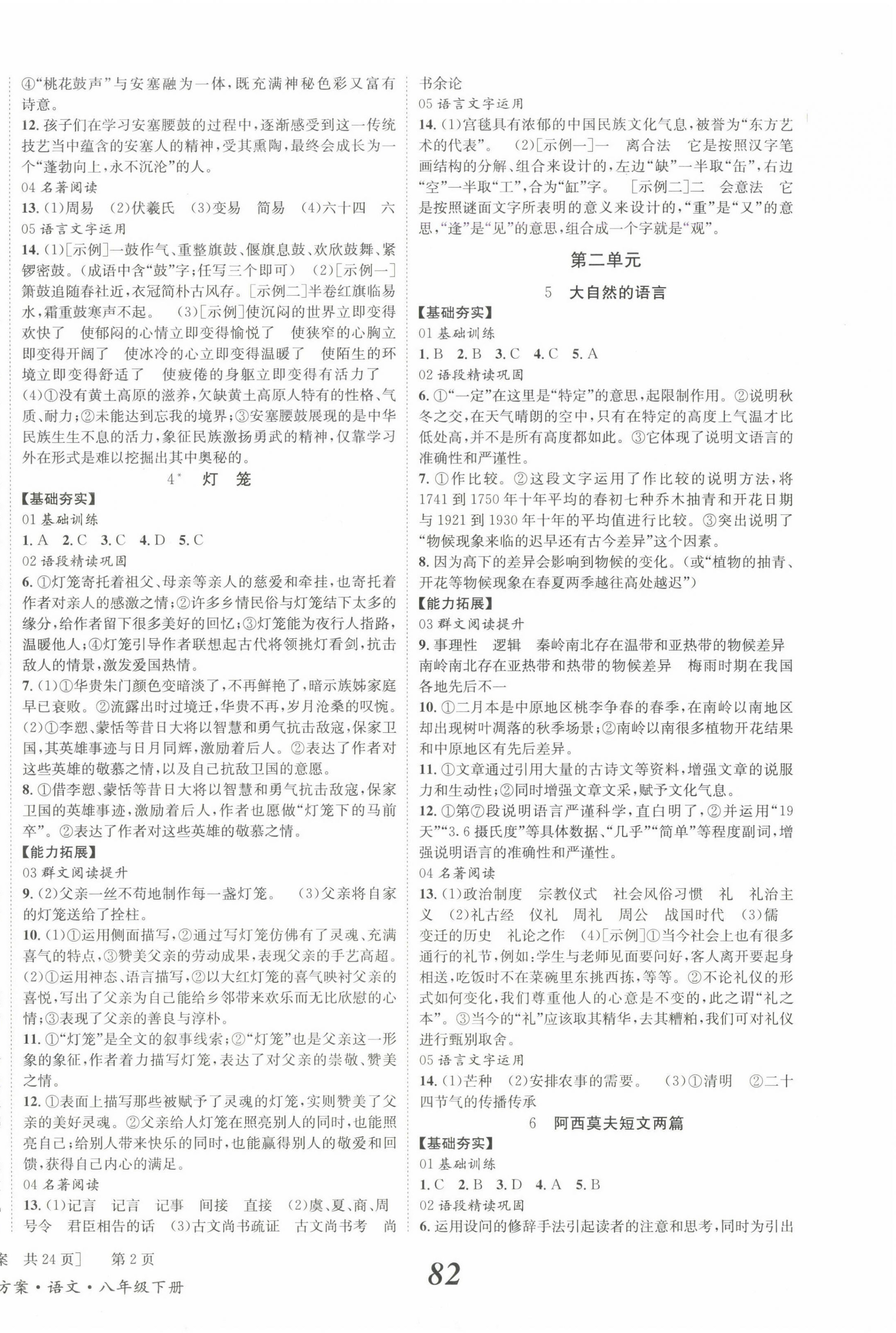 2025年全效學習學業評價方案八年級語文下冊人教版 第2頁
