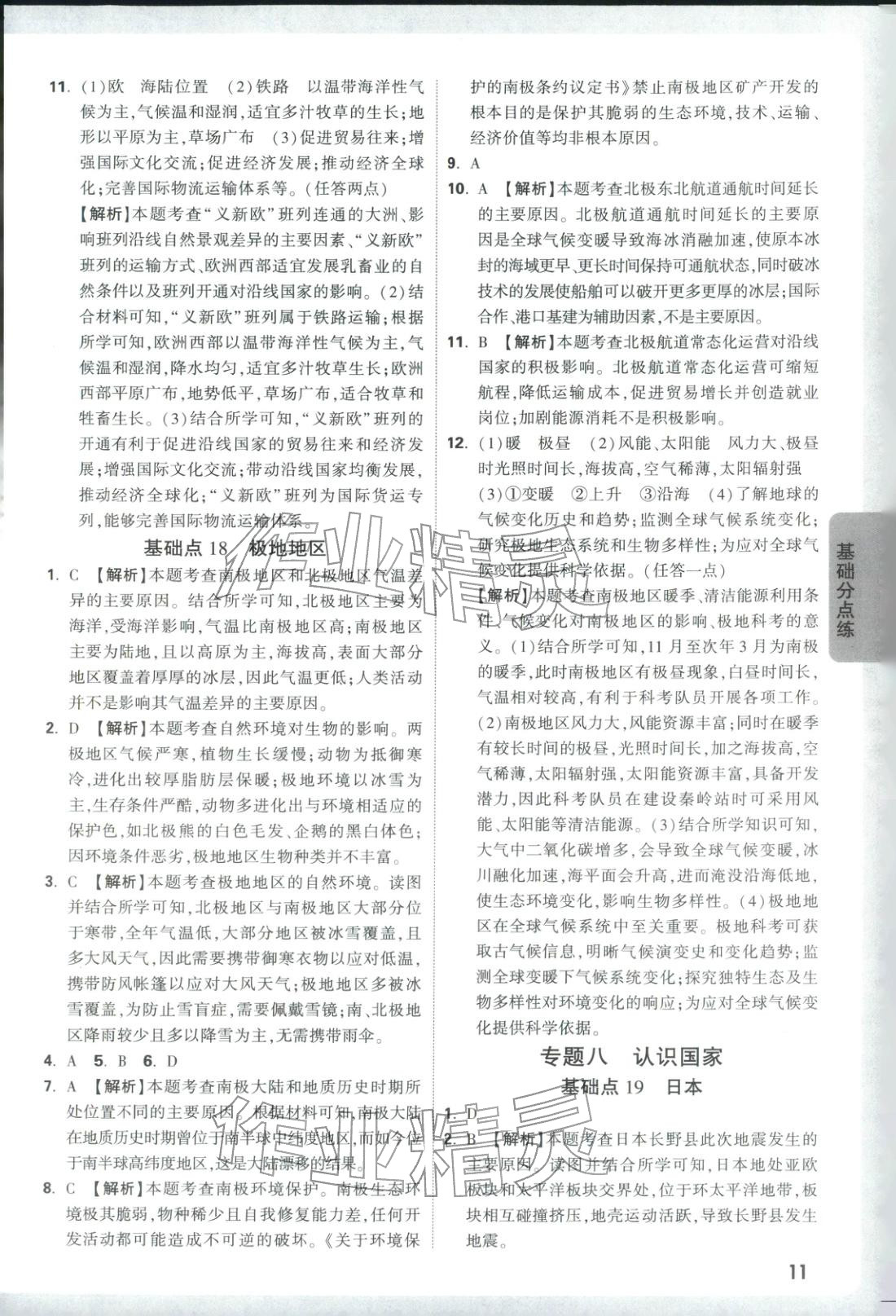 2026年万唯中考基础题地理 参考答案第11页
