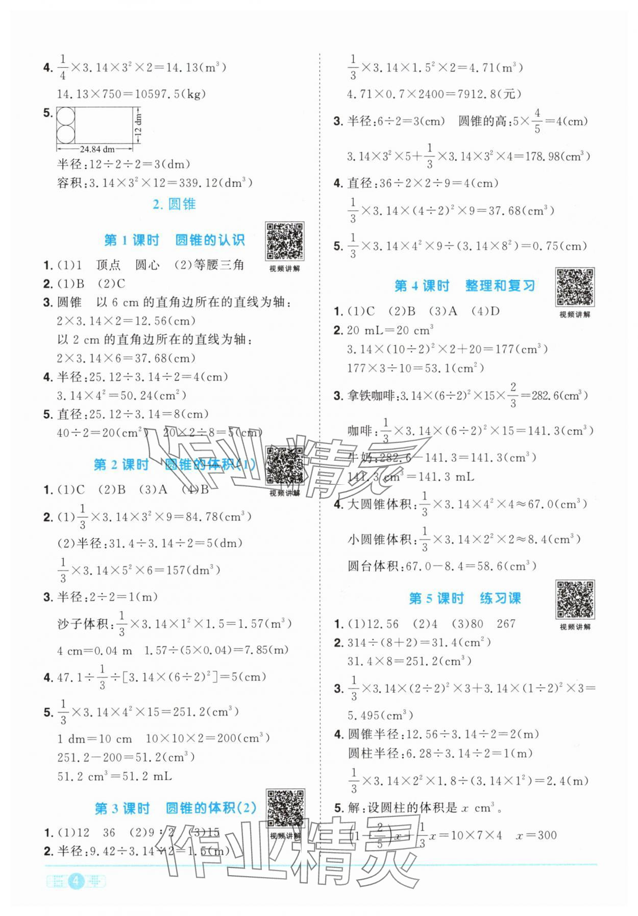 2024年阳光同学课时优化作业六年级数学下册人教版 参考答案第4页