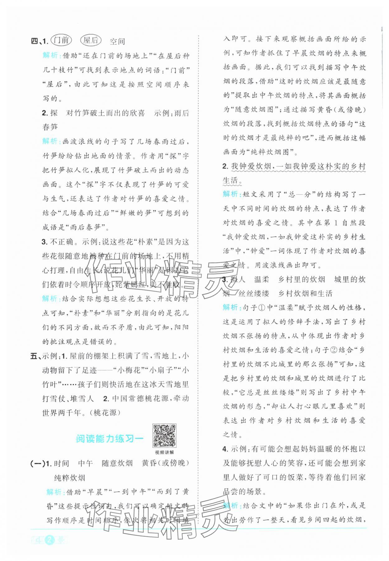 2024年阳光同学课时优化作业四年级语文下册人教版 参考答案第2页