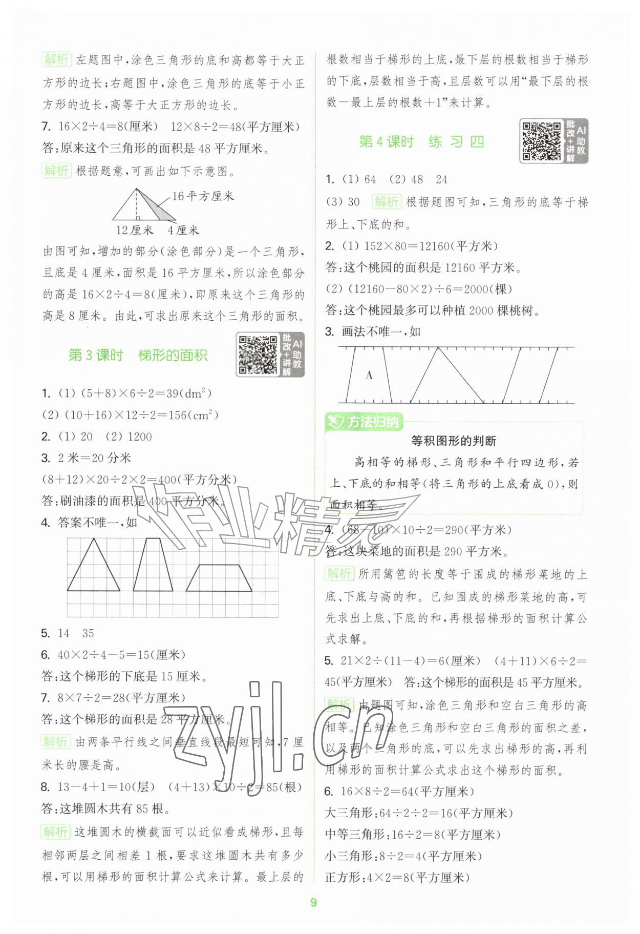 2026年拔尖特训五年级数学上册苏教版江苏专版&nbsp;第9页