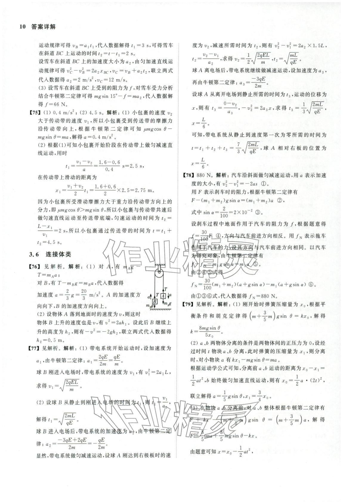 2026年真题全刷物理&nbsp;第13页