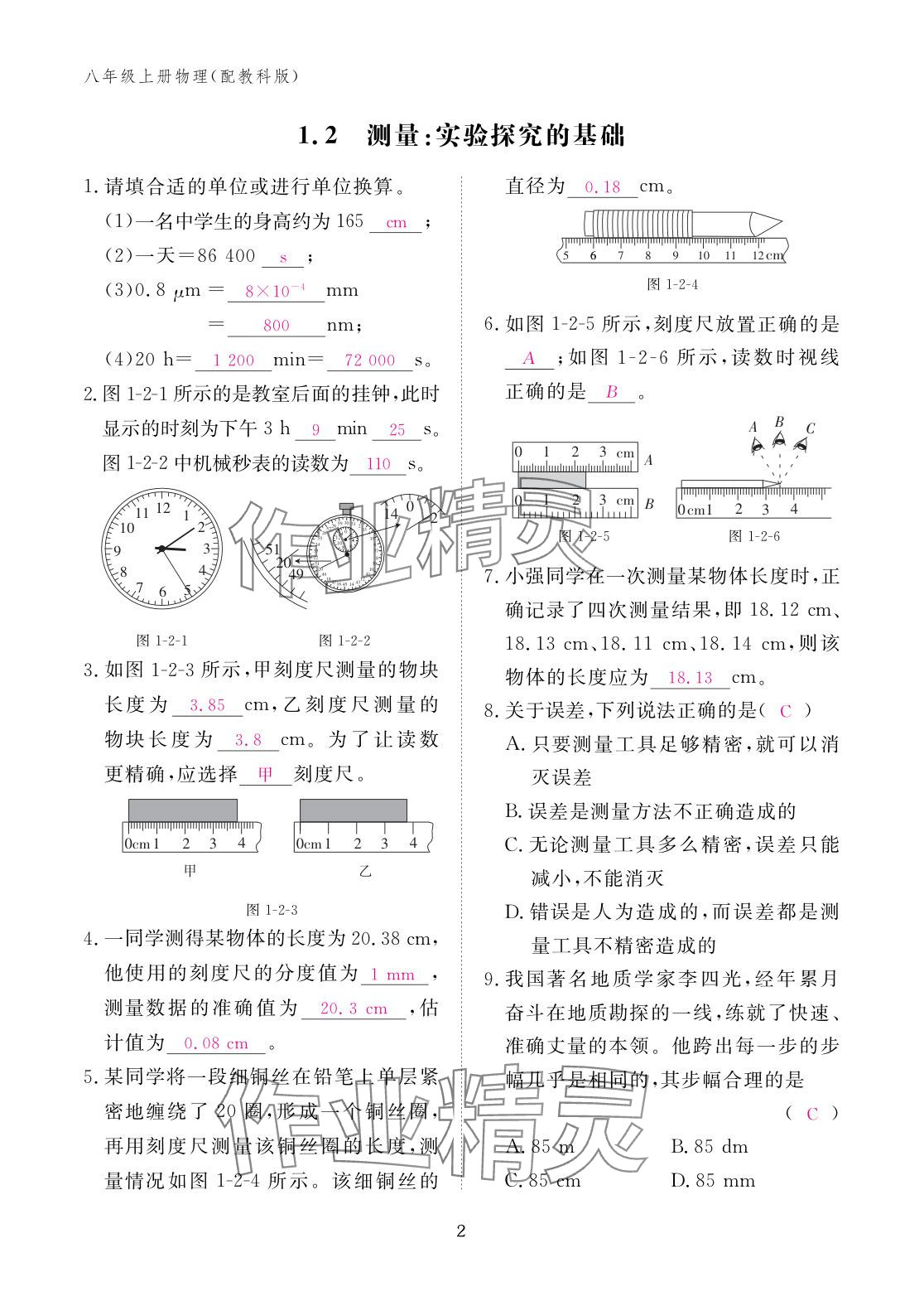 2025年作业本江西教育出版社八年级物理上册教科版 参考答案第2页