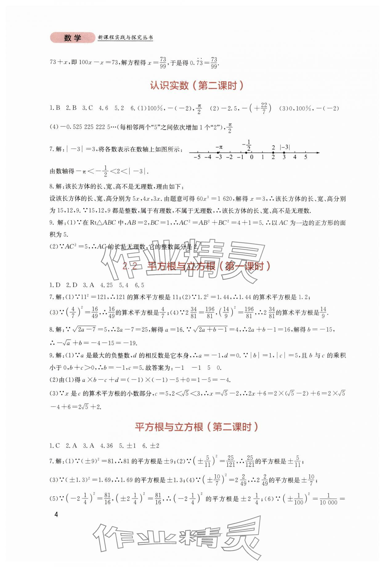 2025年新课程实践与探究丛书八年级数学上册北师大版 第4页