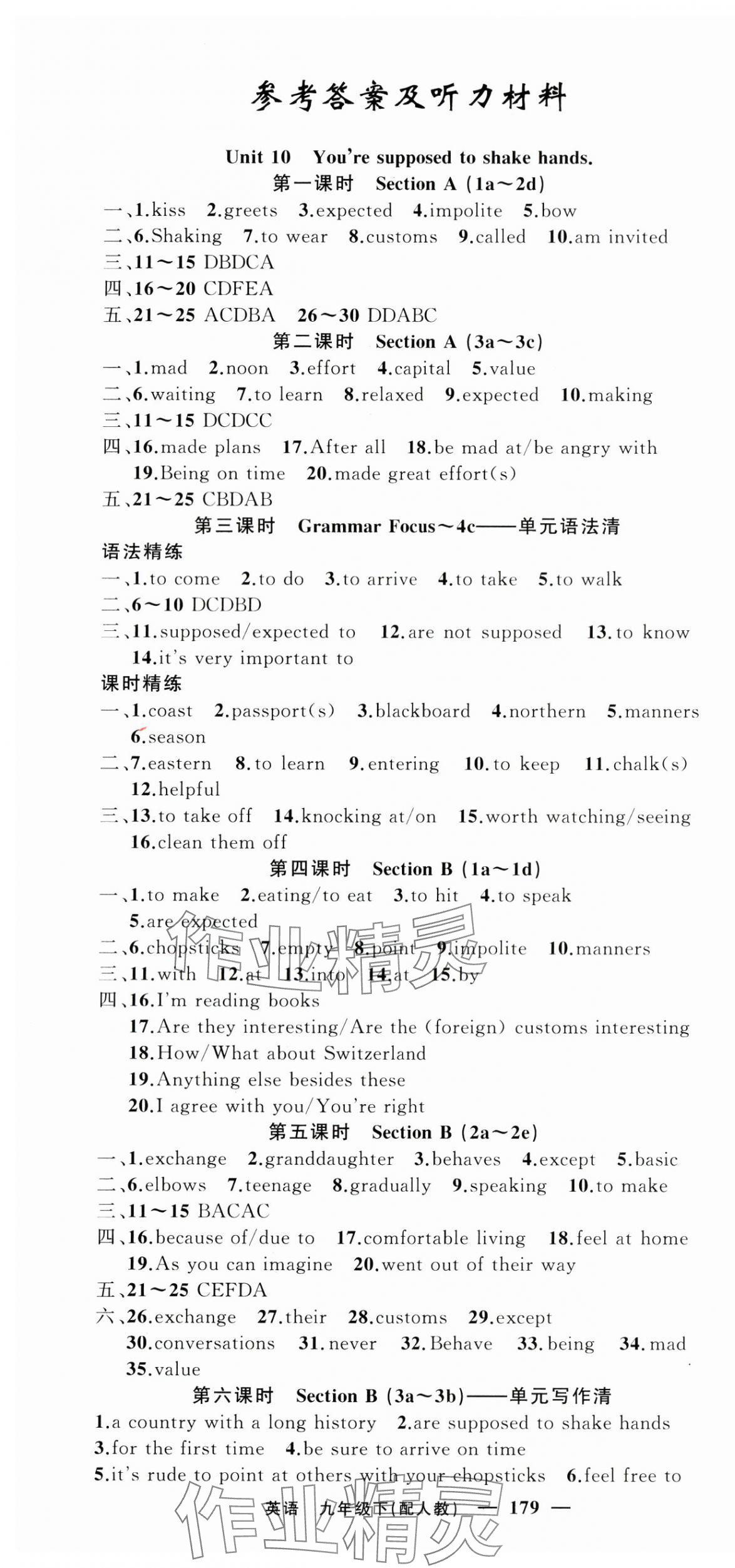 2025年四清導(dǎo)航九年級英語下冊人教版 第1頁