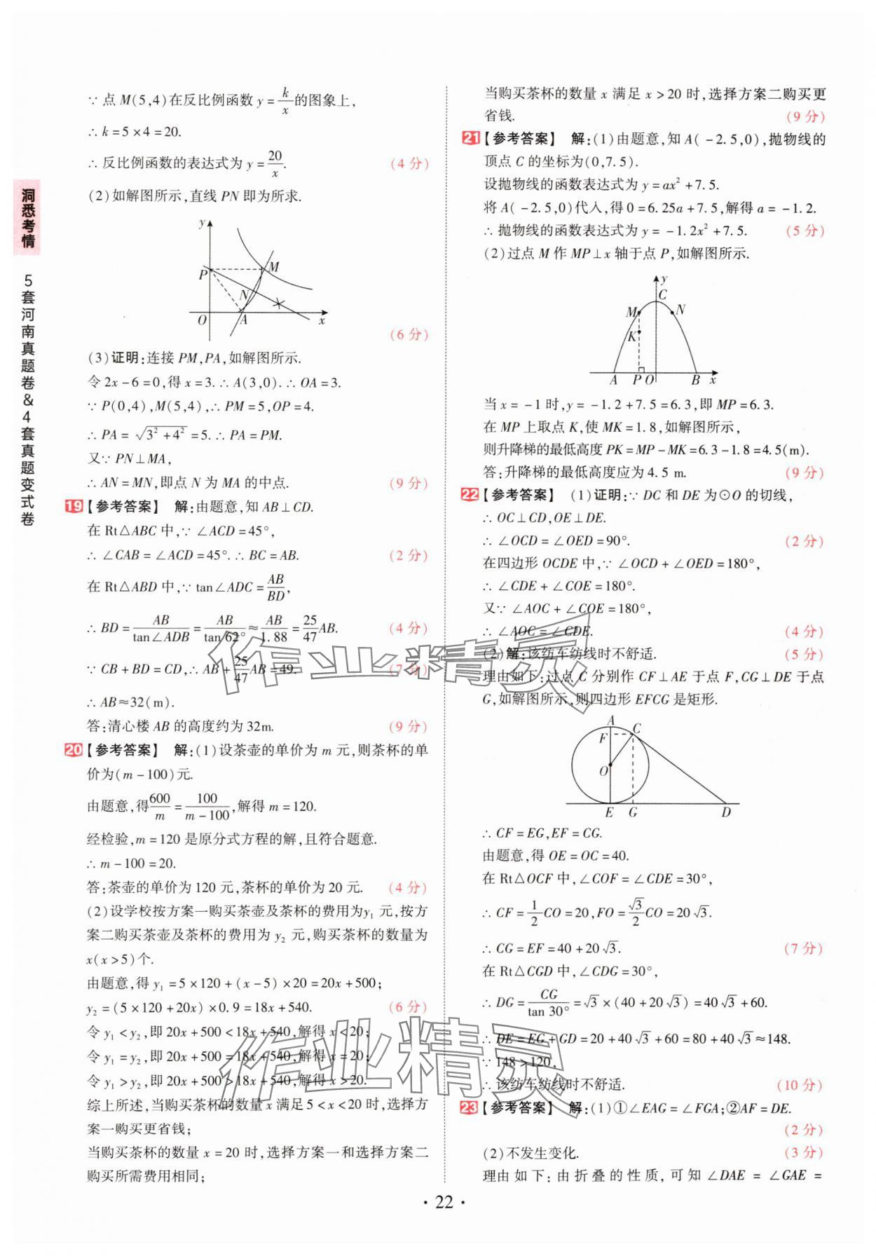 2025年鼎成中考河南中考真題匯編數(shù)學(xué)中考 第22頁(yè)