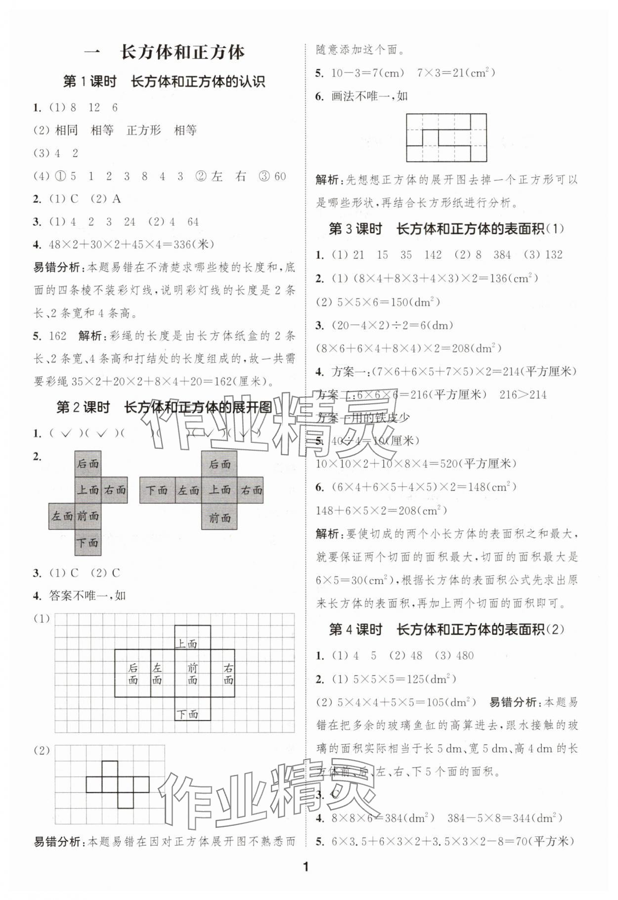 2025年通城学典课时作业本六年级数学上册苏教版 第1页