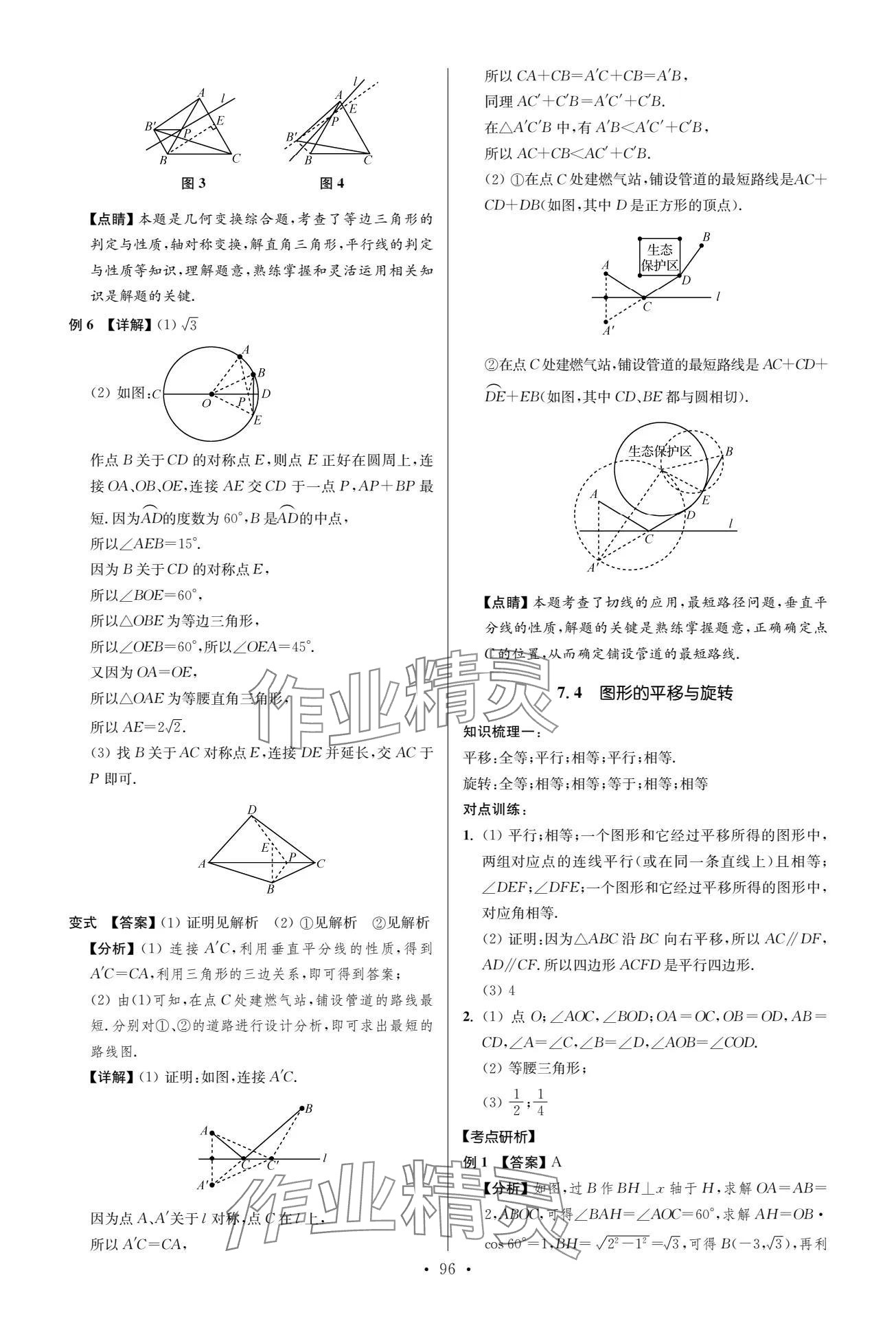 2024年中考復(fù)習(xí)奪冠寶典數(shù)學(xué)江蘇專版 參考答案第96頁