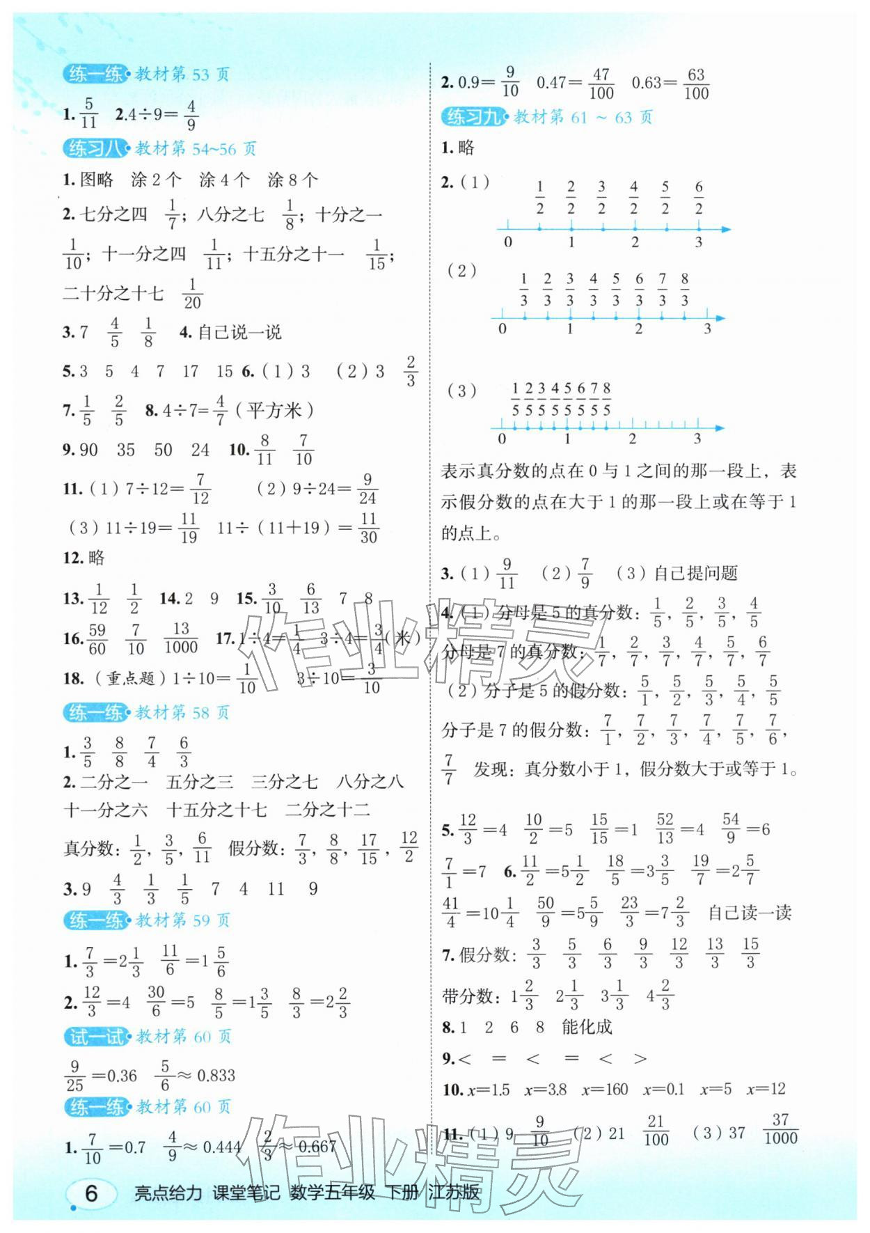 2026年亮点给力课堂笔记五年级数学下册苏教版&nbsp;第6页
