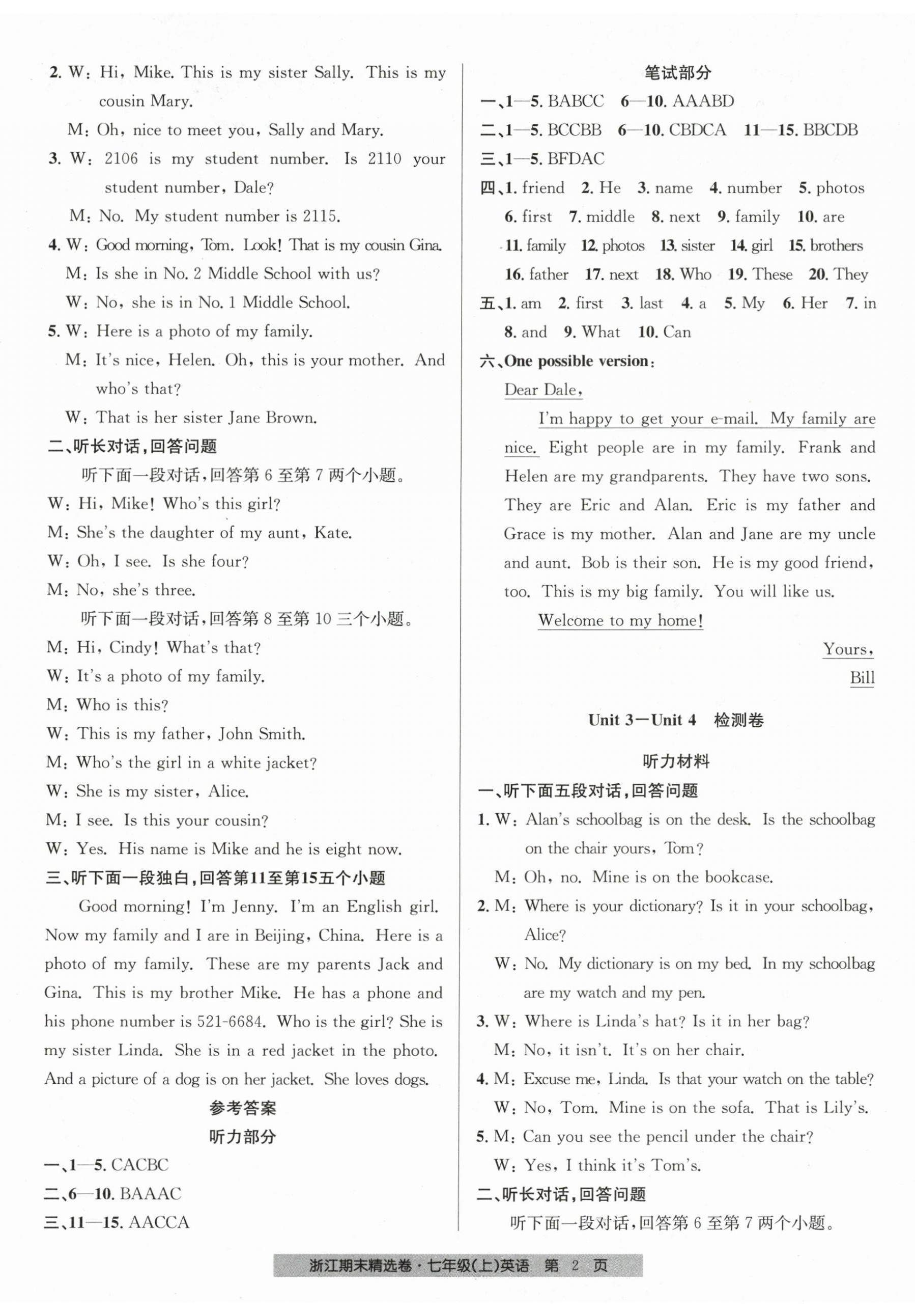 2023年浙江期末精選卷七年級英語上冊人教版 參考答案第2頁