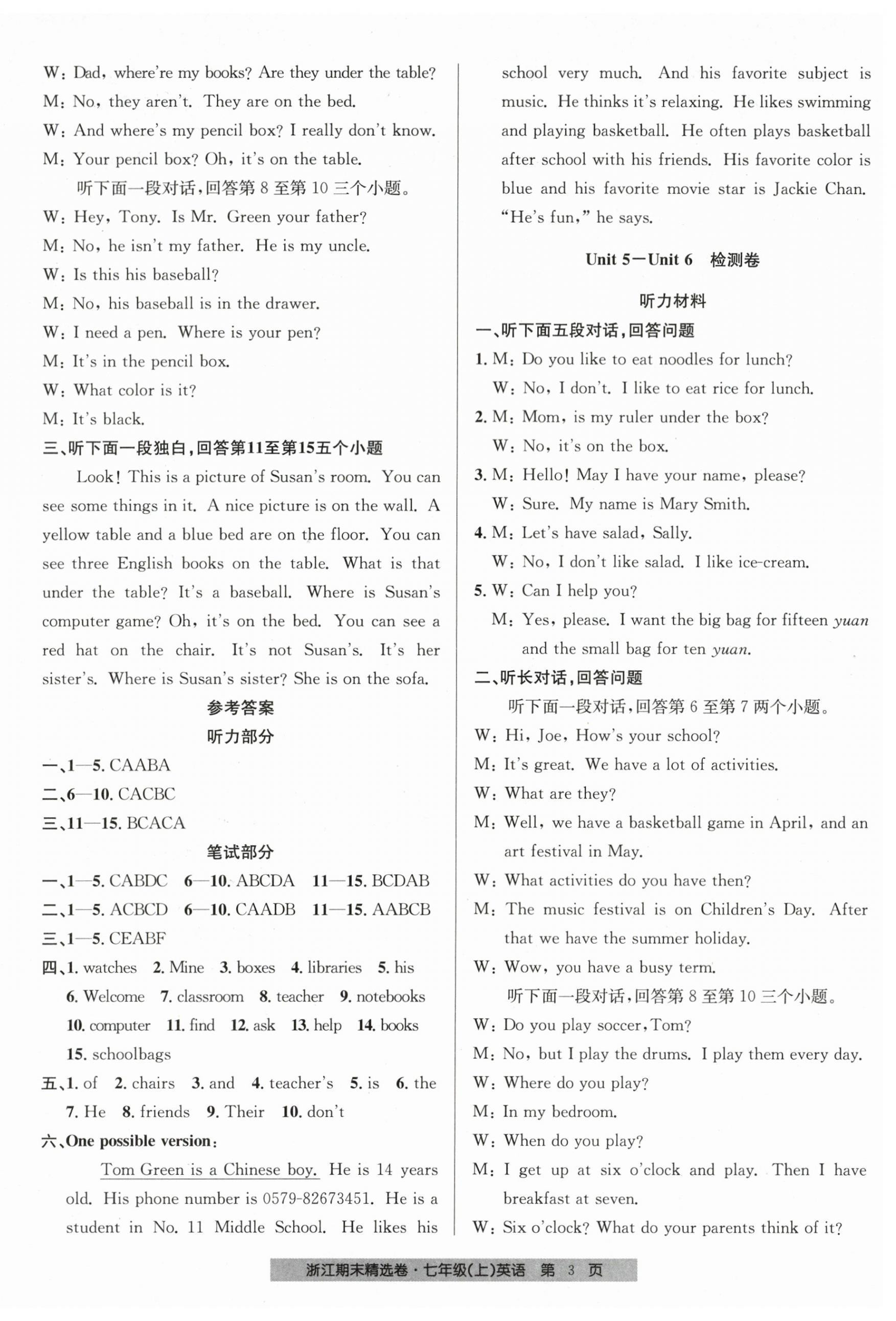 2023年浙江期末精選卷七年級英語上冊人教版 參考答案第3頁