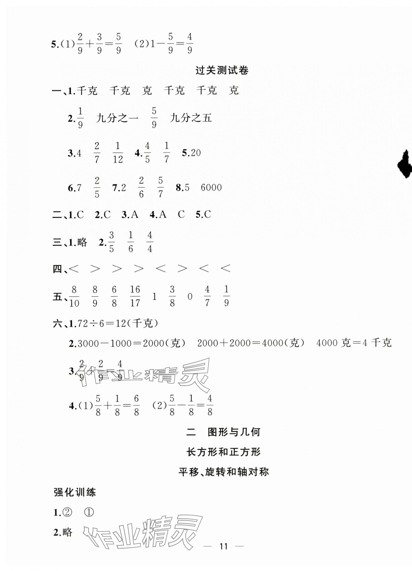 2025年暑假集训合肥工业大学出版社三年级数学苏教版 第3页
