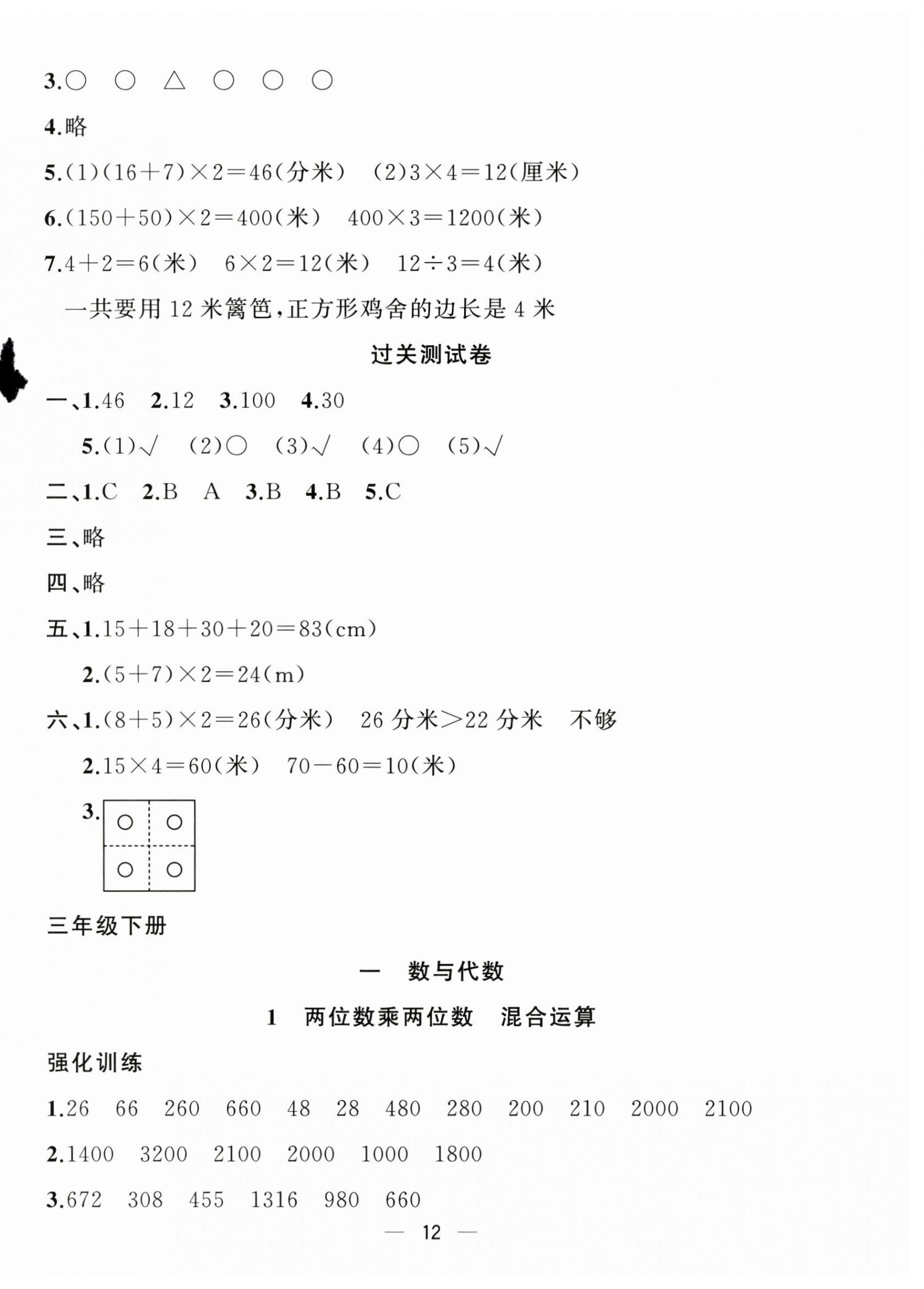 2025年暑假集训合肥工业大学出版社三年级数学苏教版 第4页