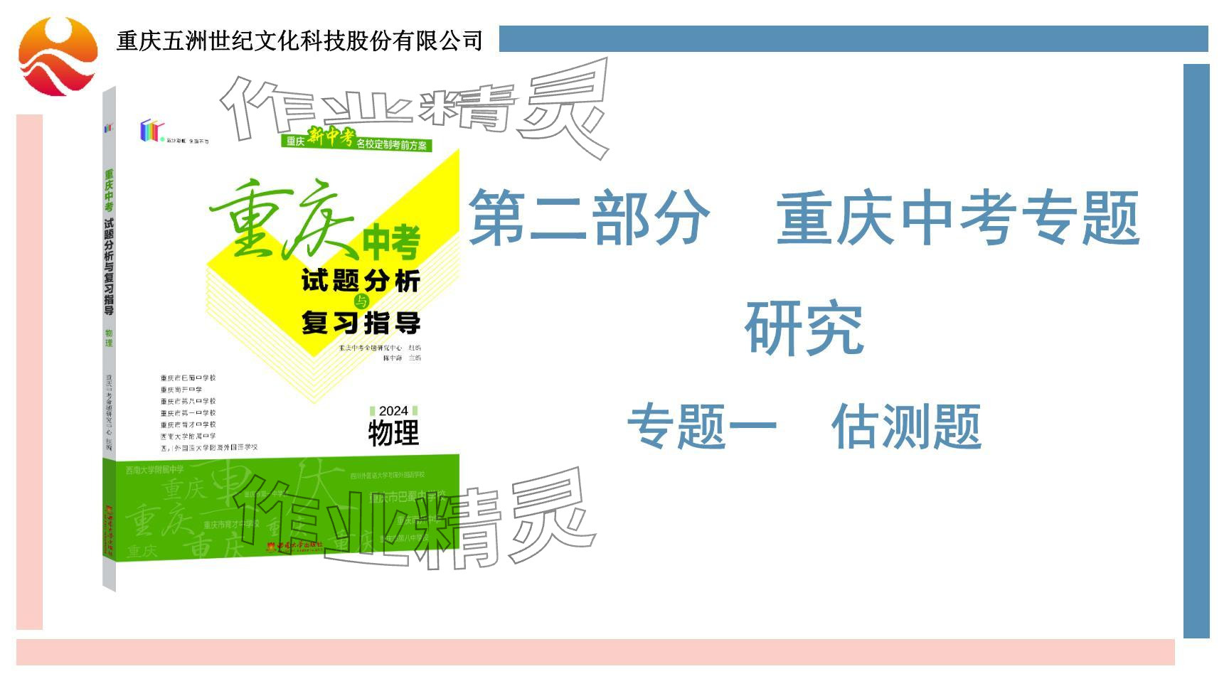 2024年重慶市中考試題分析與復(fù)習(xí)指導(dǎo)物理 參考答案第2頁