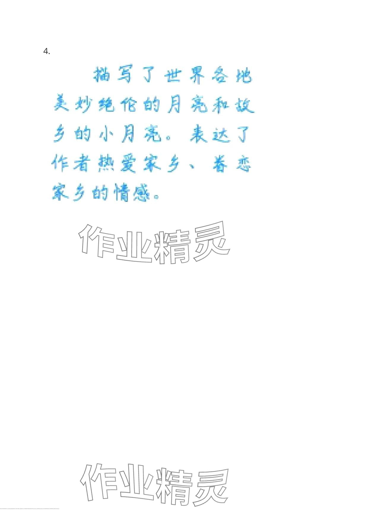 2024年新解新教材五年級語文下冊人教版 第4頁