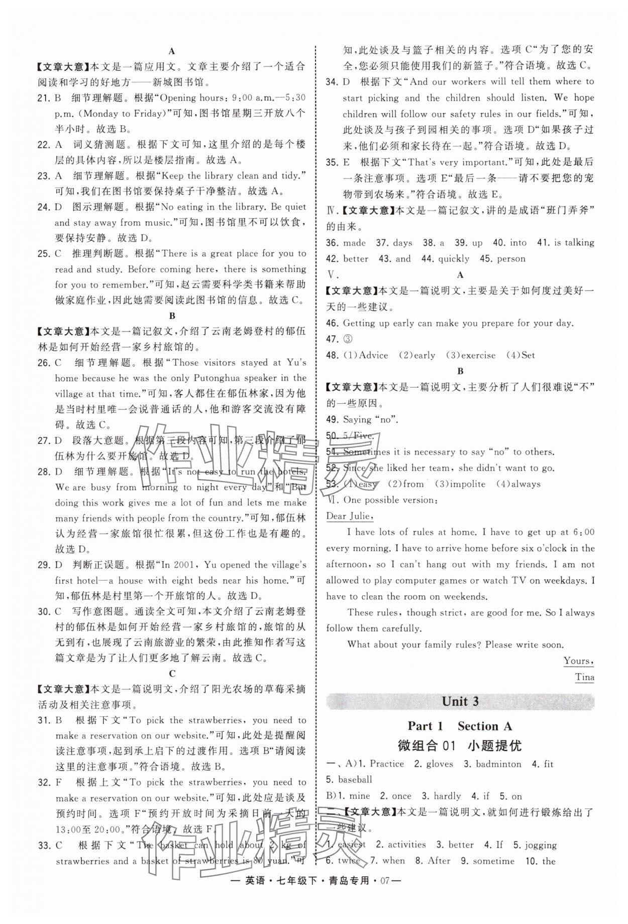 2025年學(xué)霸組合訓(xùn)練七年級英語下冊人教版青島專版 第7頁