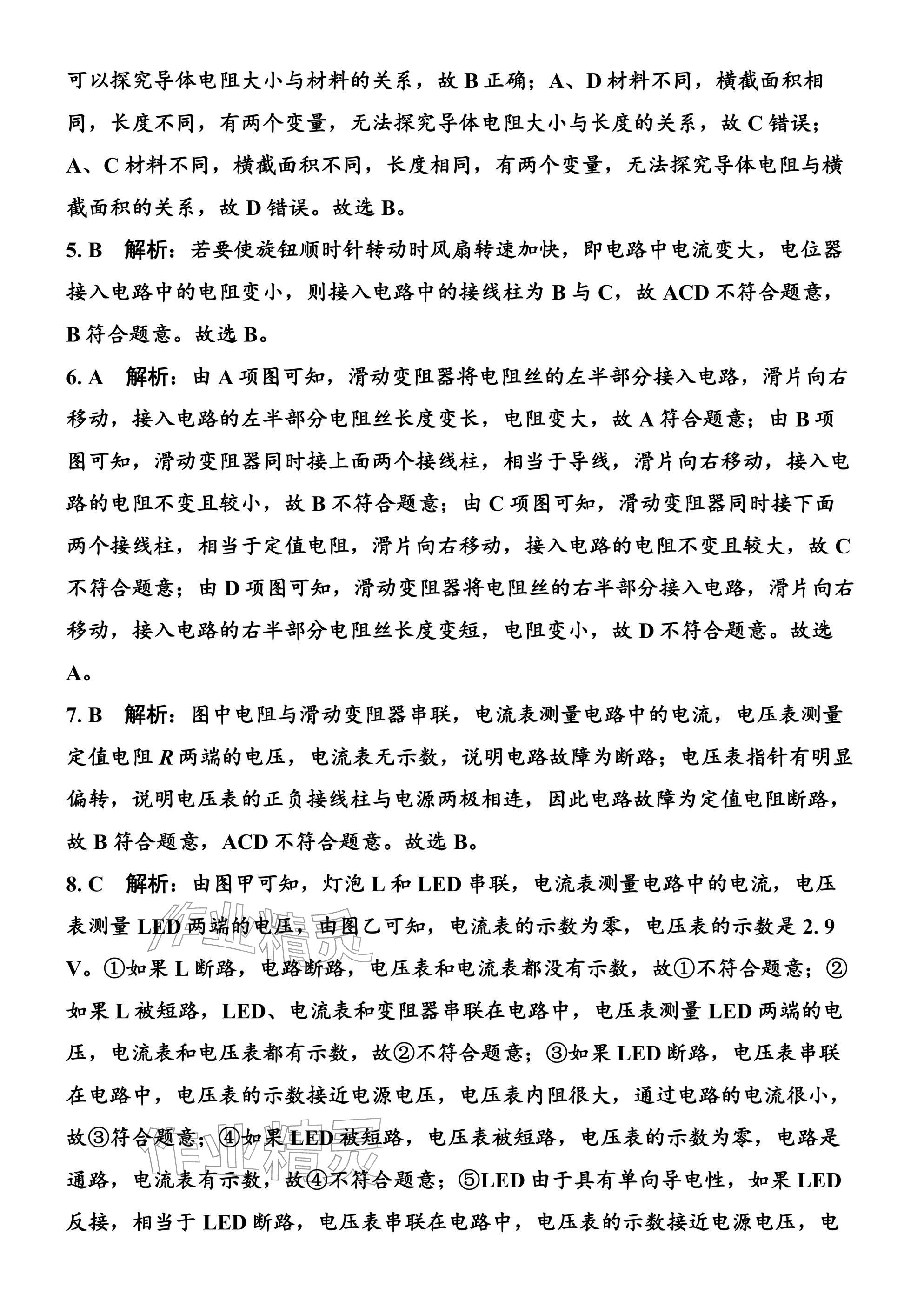 2026年广东名师讲练通寒假作业九年级物理人教版&nbsp;参考答案第6页