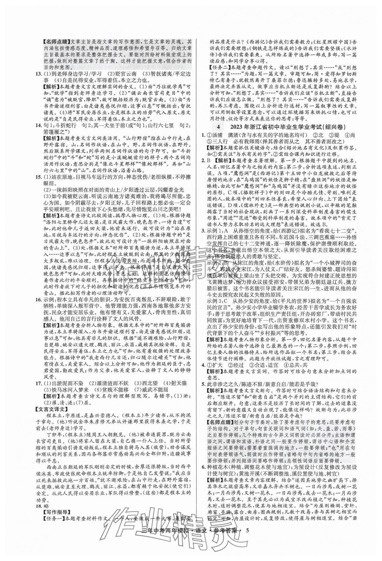 2024年3年中考2年模擬語(yǔ)文浙江專版 參考答案第5頁(yè)