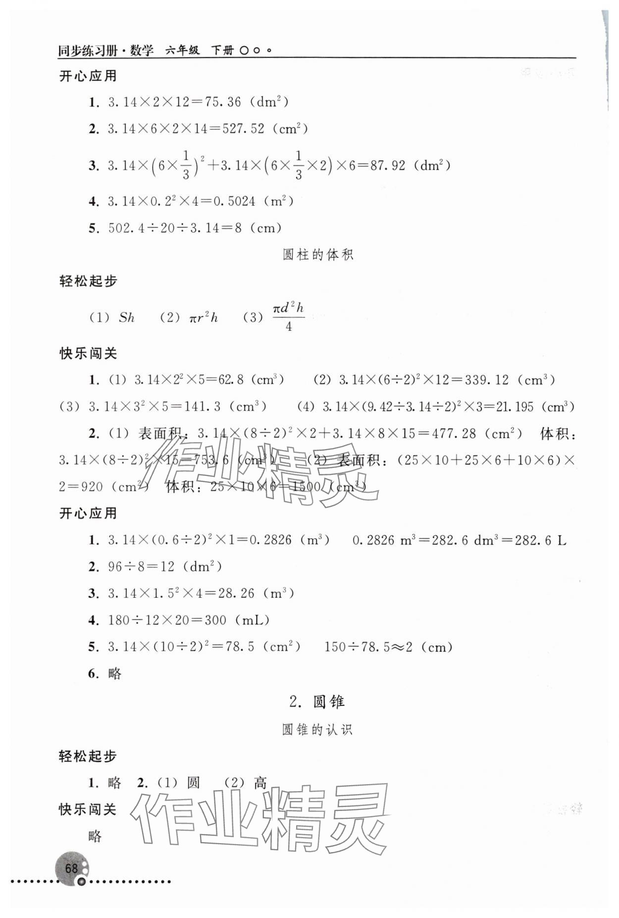 2024年同步練習(xí)冊(cè)人民教育出版社六年級(jí)數(shù)學(xué)下冊(cè)人教版新疆用 參考答案第3頁(yè)