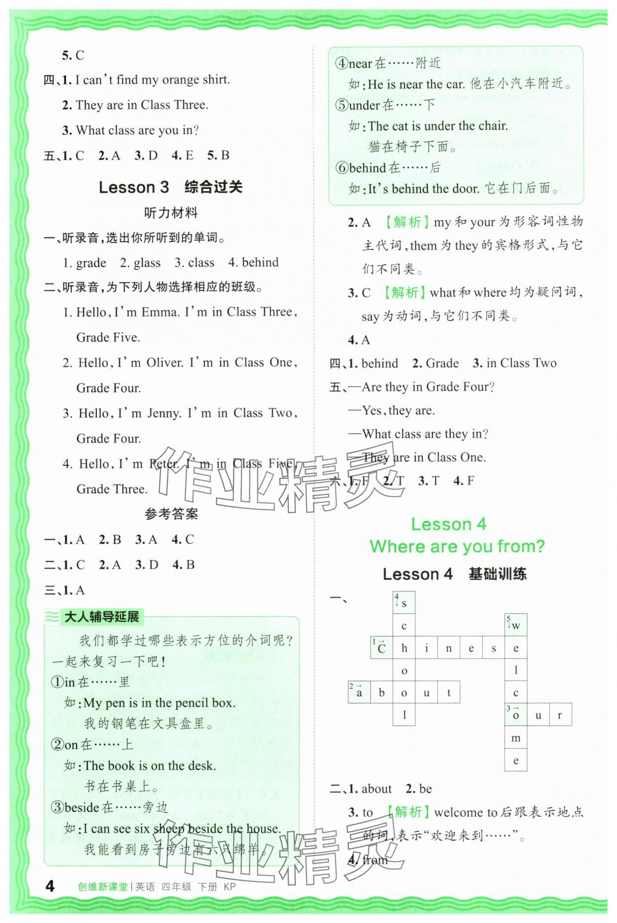 2025年創(chuàng)維新課堂四年級英語下冊科普版 第4頁