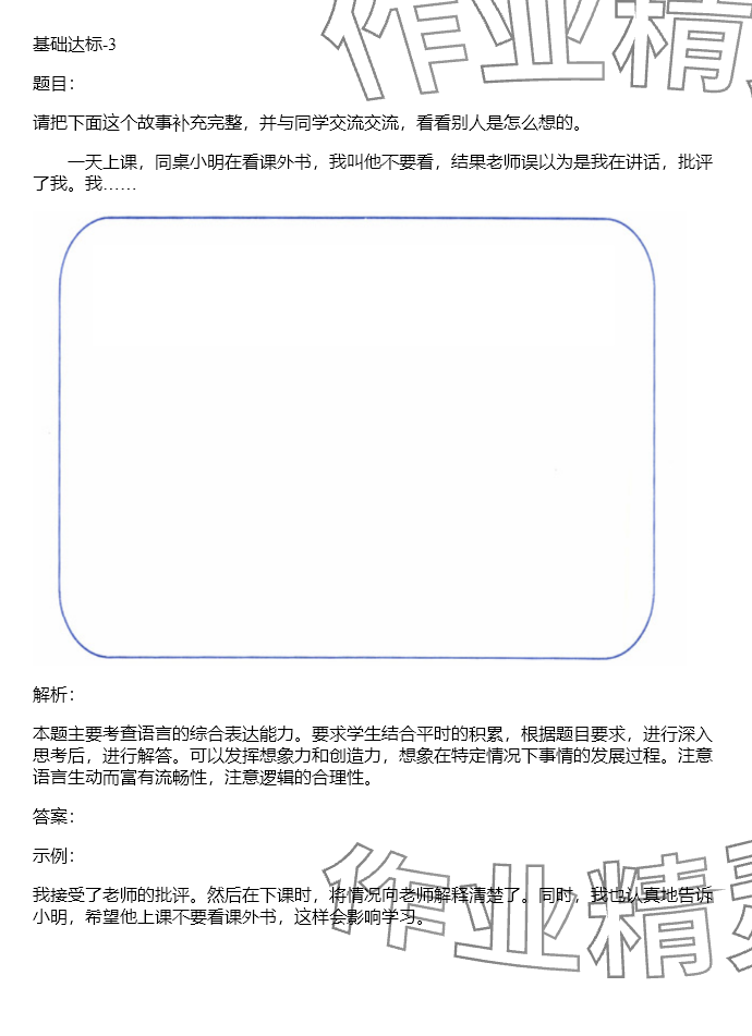 2024年同步實踐評價課程基礎(chǔ)訓(xùn)練六年級道德與法治下冊人教版 參考答案第20頁