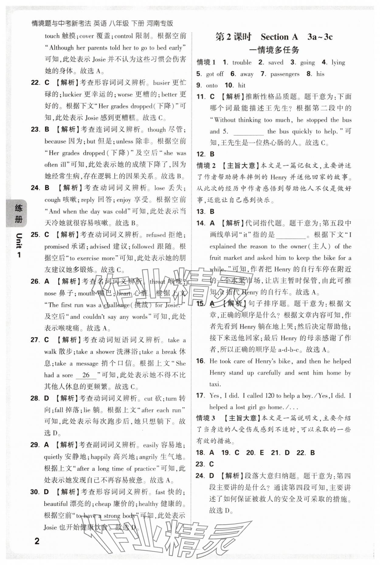 2025年萬唯中考情境題八年級英語下冊人教版河南專版 參考答案第2頁