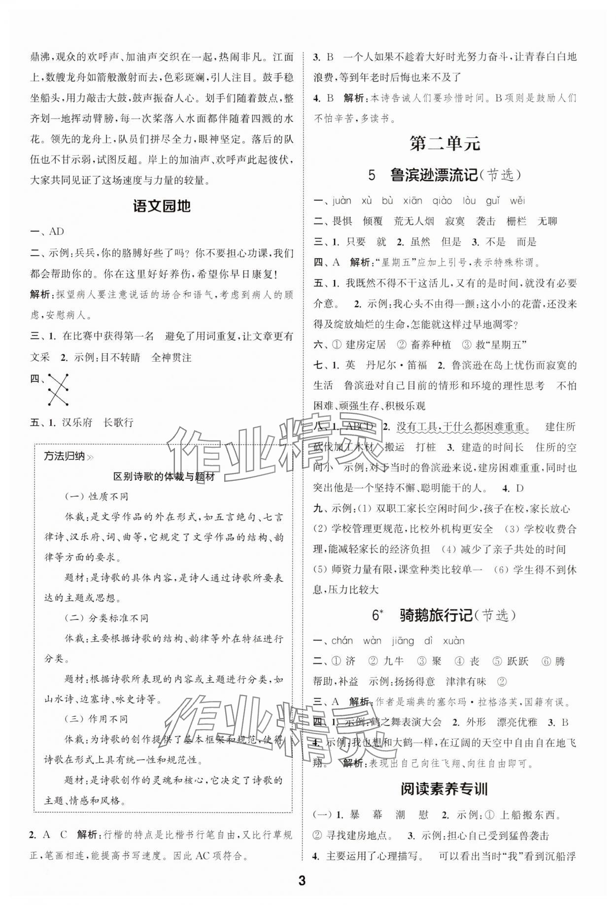 2025年通成学典课时作业本六年级语文下册人教版安徽专版 第3页