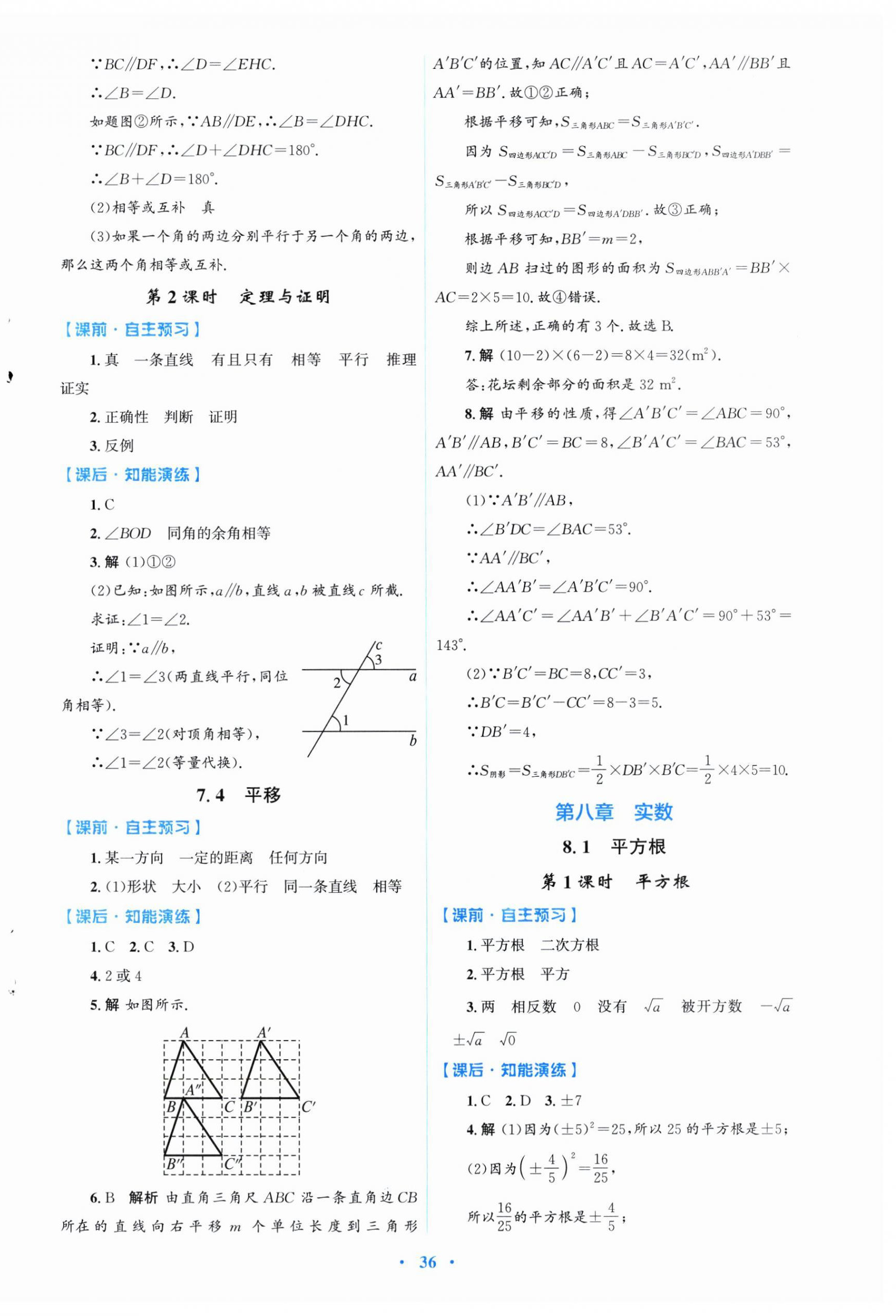 2026年同步测控优化设计七年级数学下册人教版福建专版&nbsp;第4页