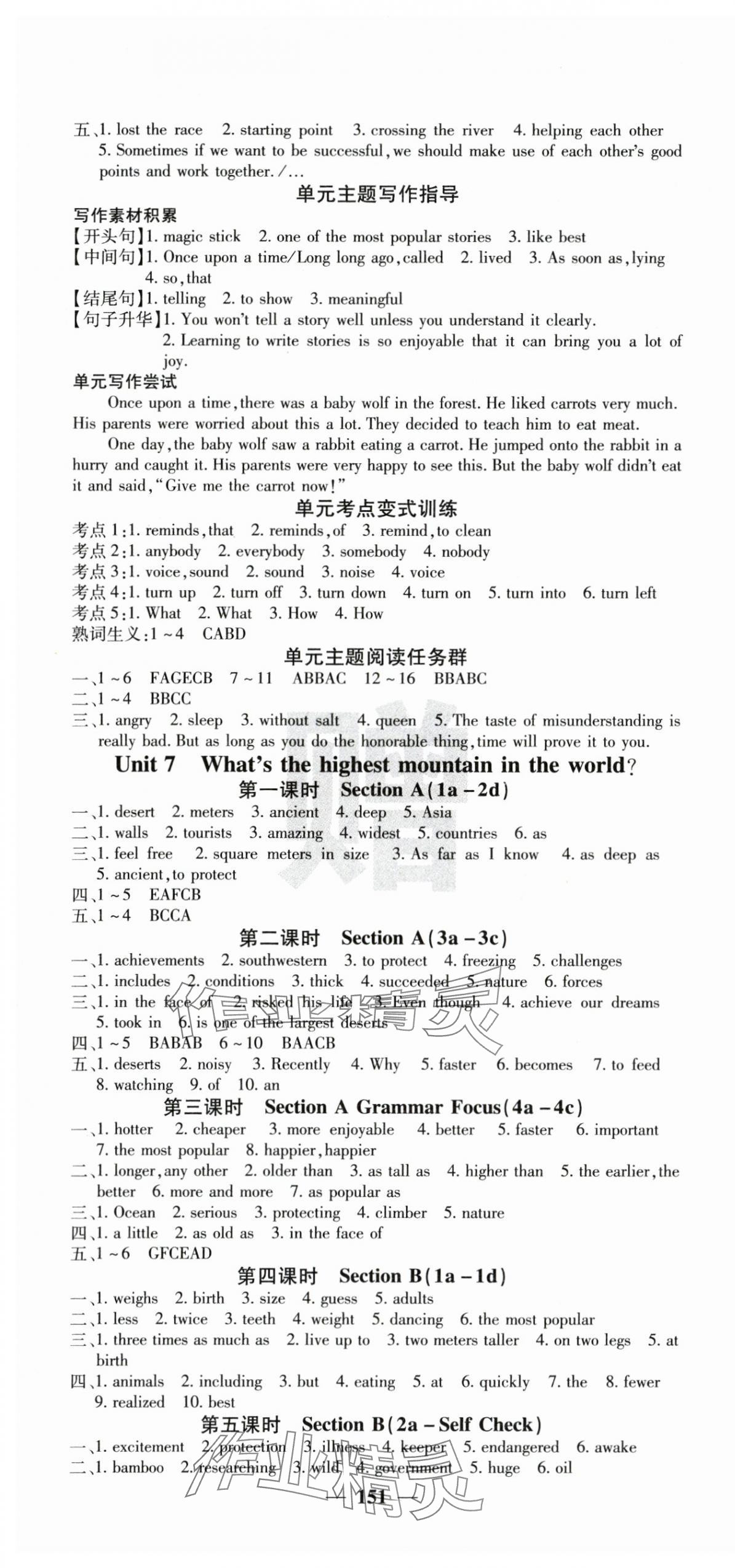 2025年課堂點睛八年級英語下冊人教版貴州專版 參考答案第7頁
