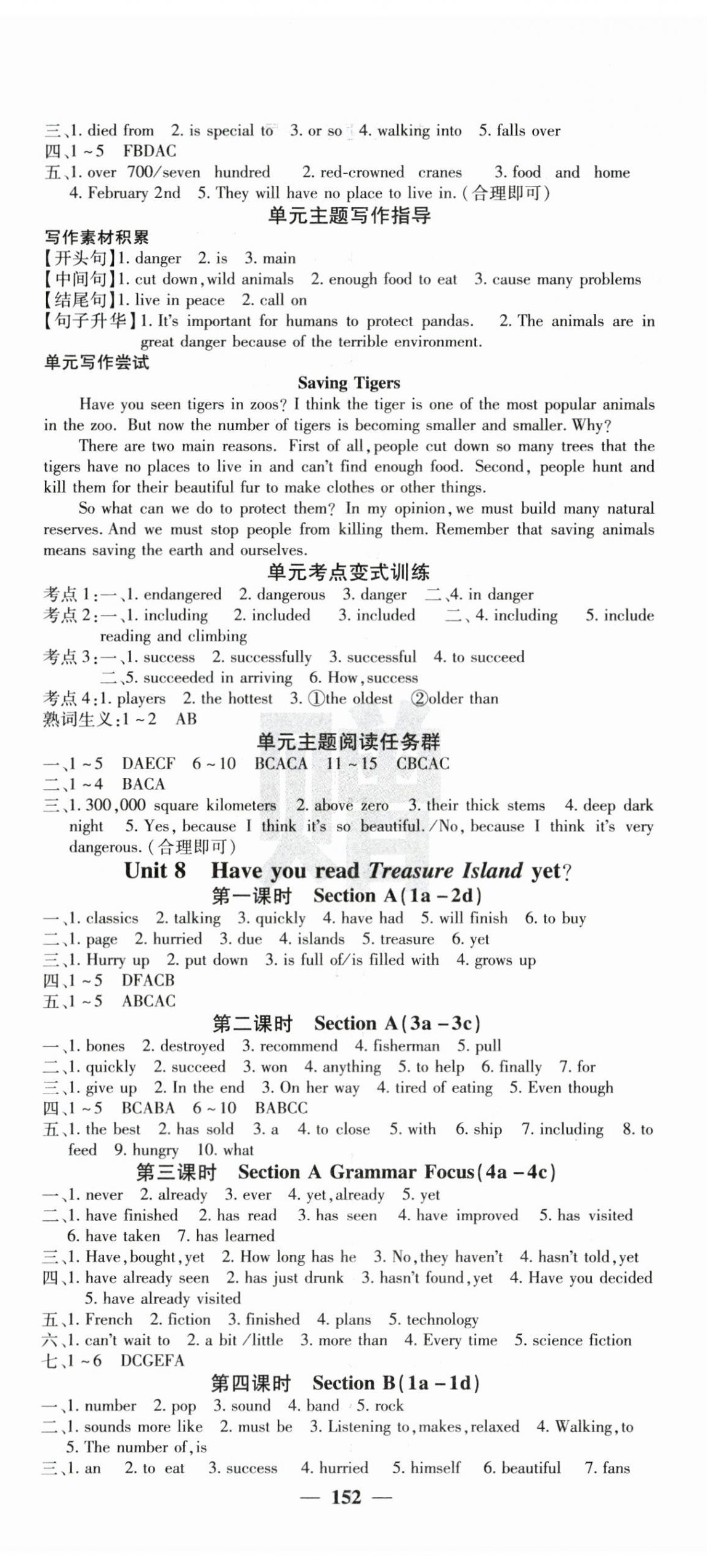 2025年課堂點(diǎn)睛八年級英語下冊人教版貴州專版 參考答案第8頁