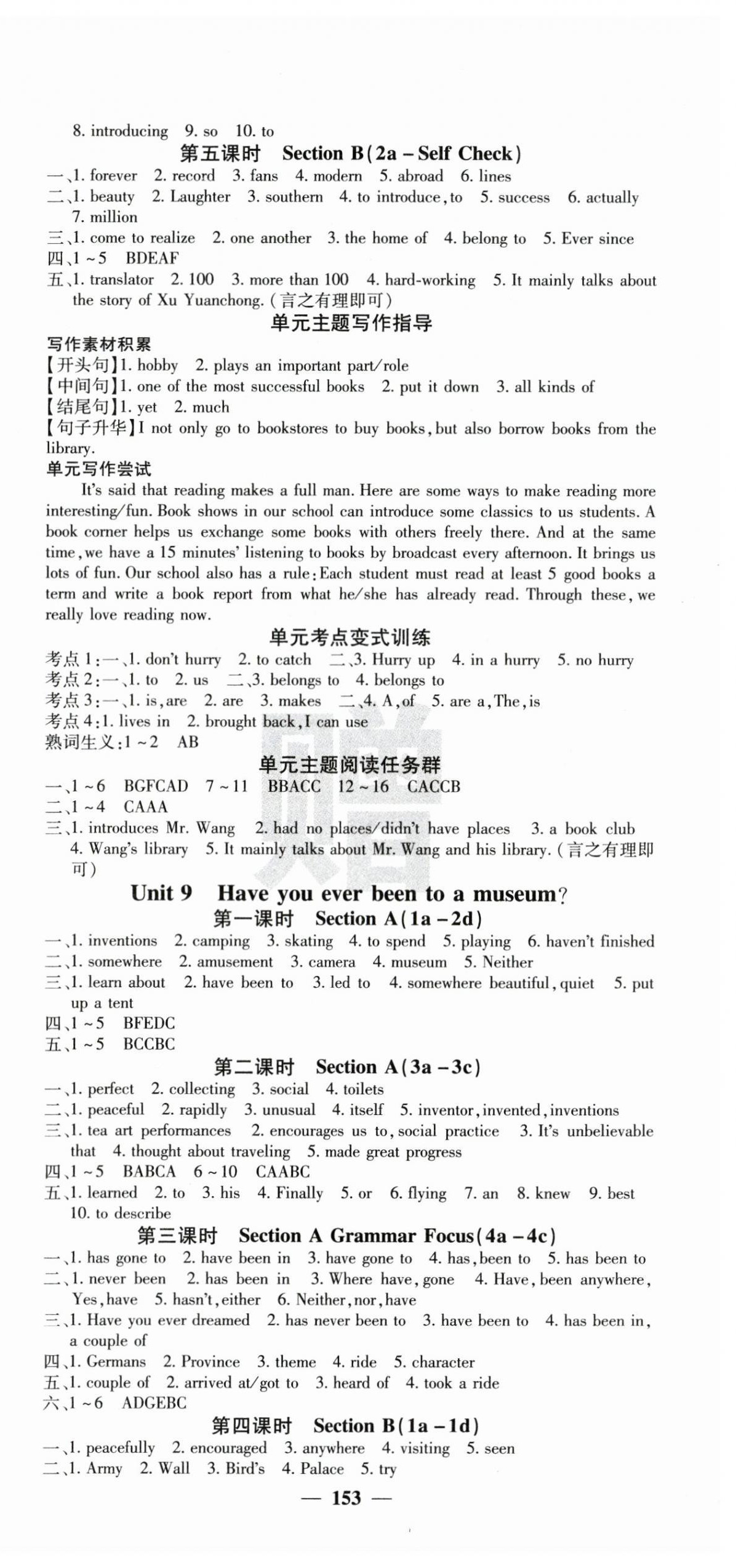 2025年課堂點(diǎn)睛八年級(jí)英語下冊(cè)人教版貴州專版 參考答案第9頁