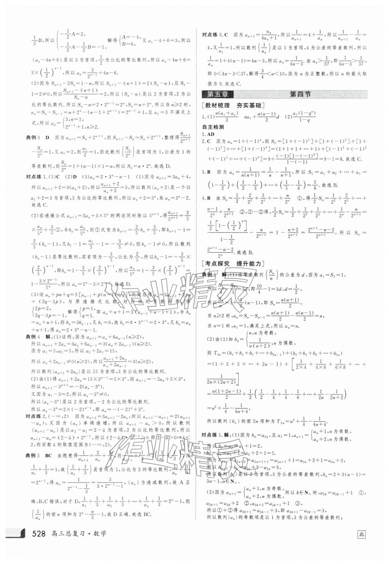 2025年金版新学案高三总复习数学北师大版 第52页