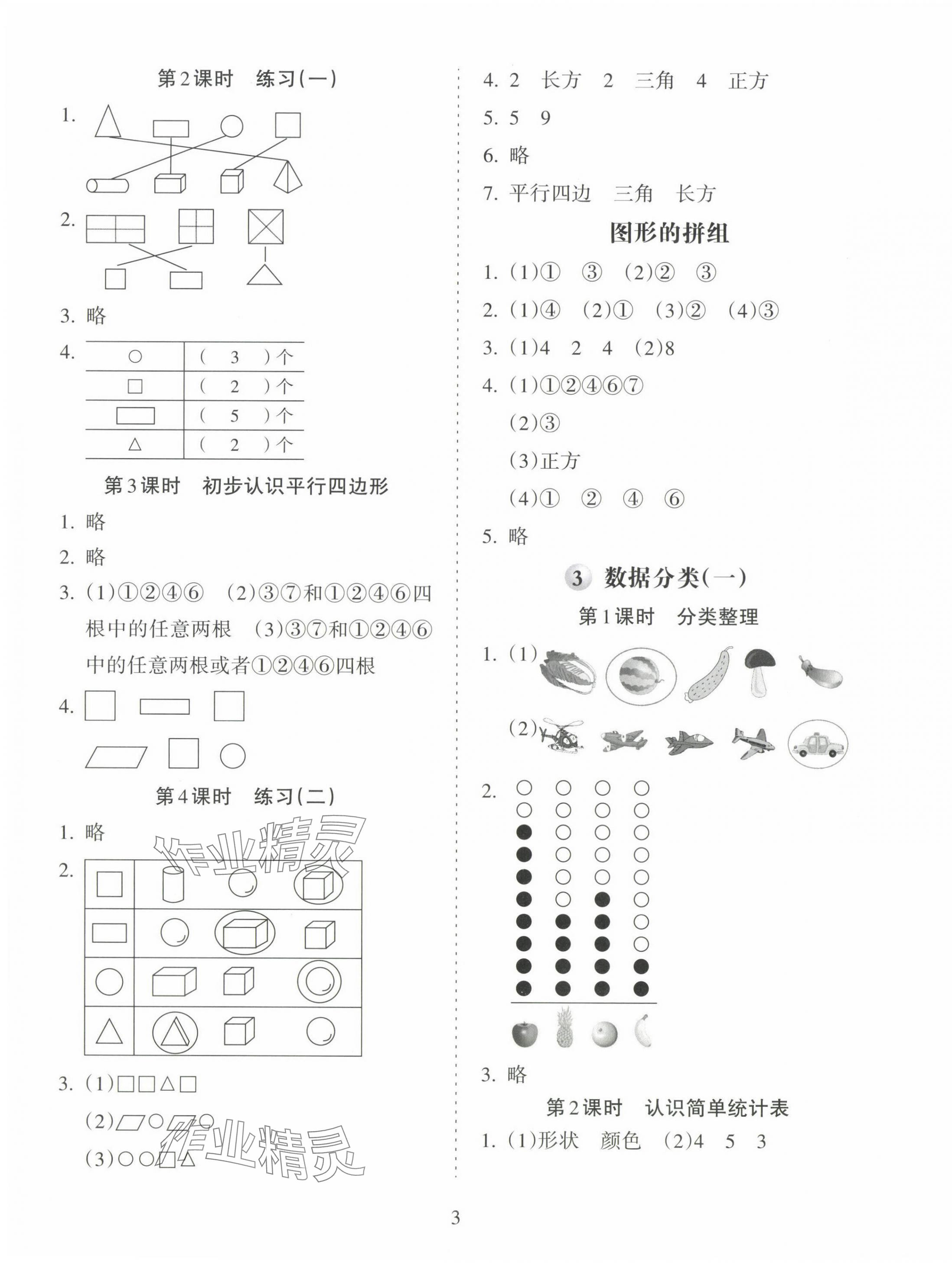 2025年金椰風新課程同步練一年級數(shù)學下冊蘇教版 第3頁
