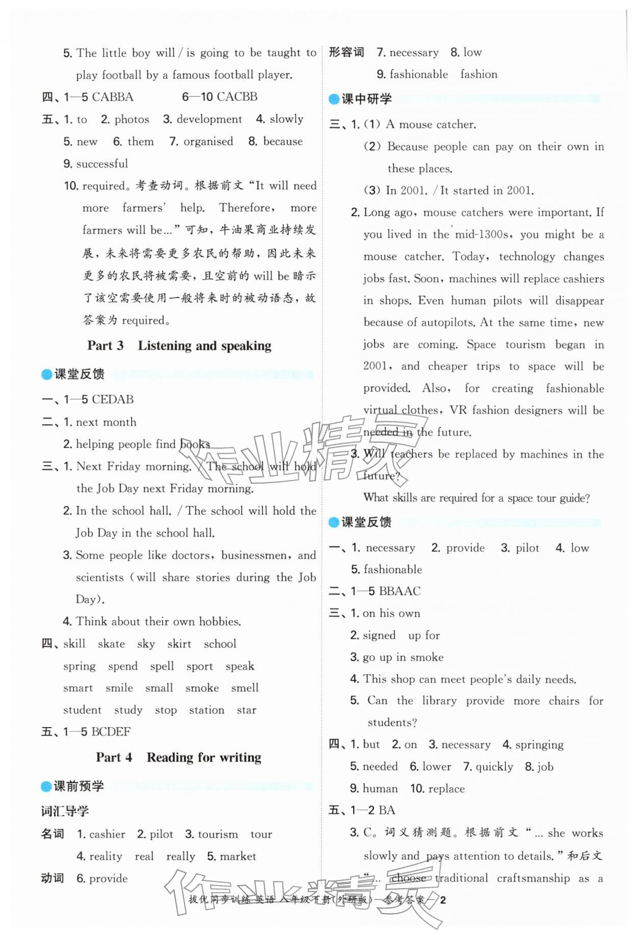 2026年拔优同步训练八年级英语下册外研版&nbsp;第2页