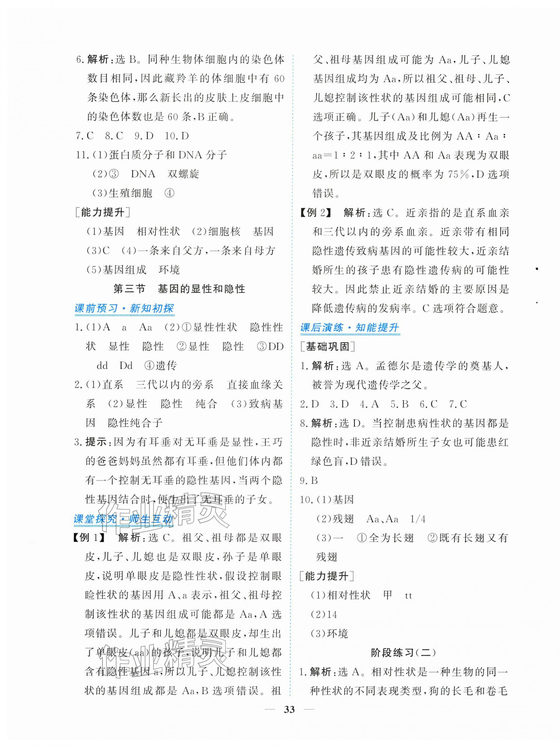 2026年新坐标同步练习八年级生物下册人教版青海专用&nbsp;第5页