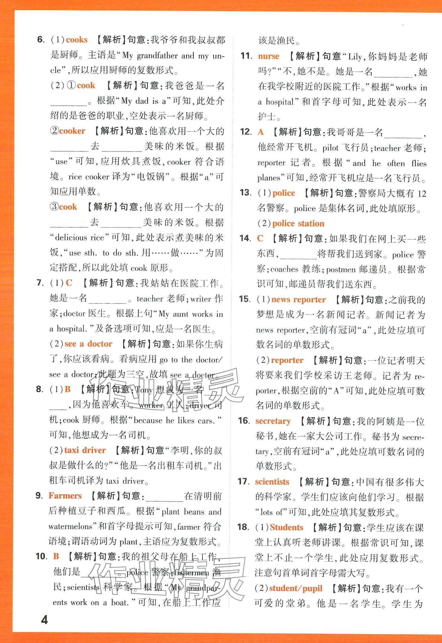 2024年小白鷗英語詞匯小學 第4頁