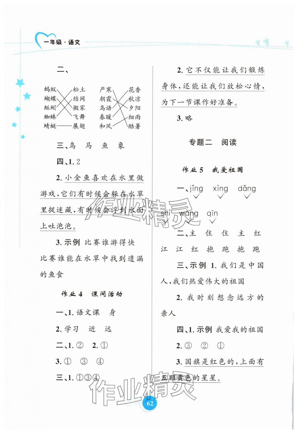 2025年暑假园地知识出版社一年级语文 第2页