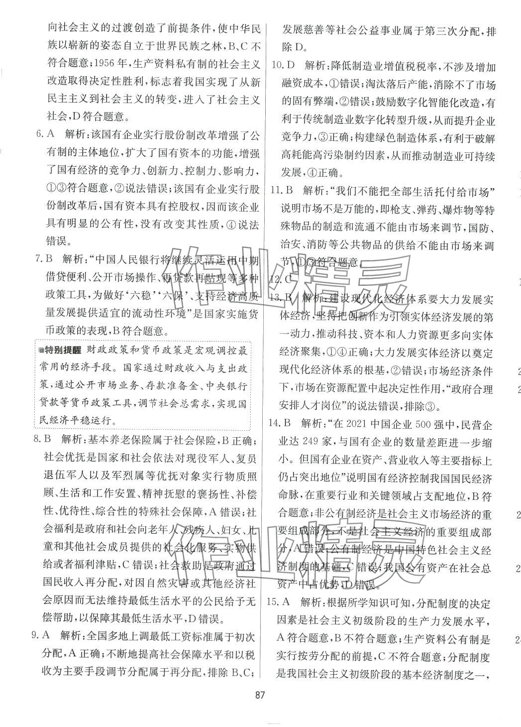 2024年春雨教育模擬試卷精編高中思想政治通用版江蘇專(zhuān)版&nbsp;第7頁(yè)