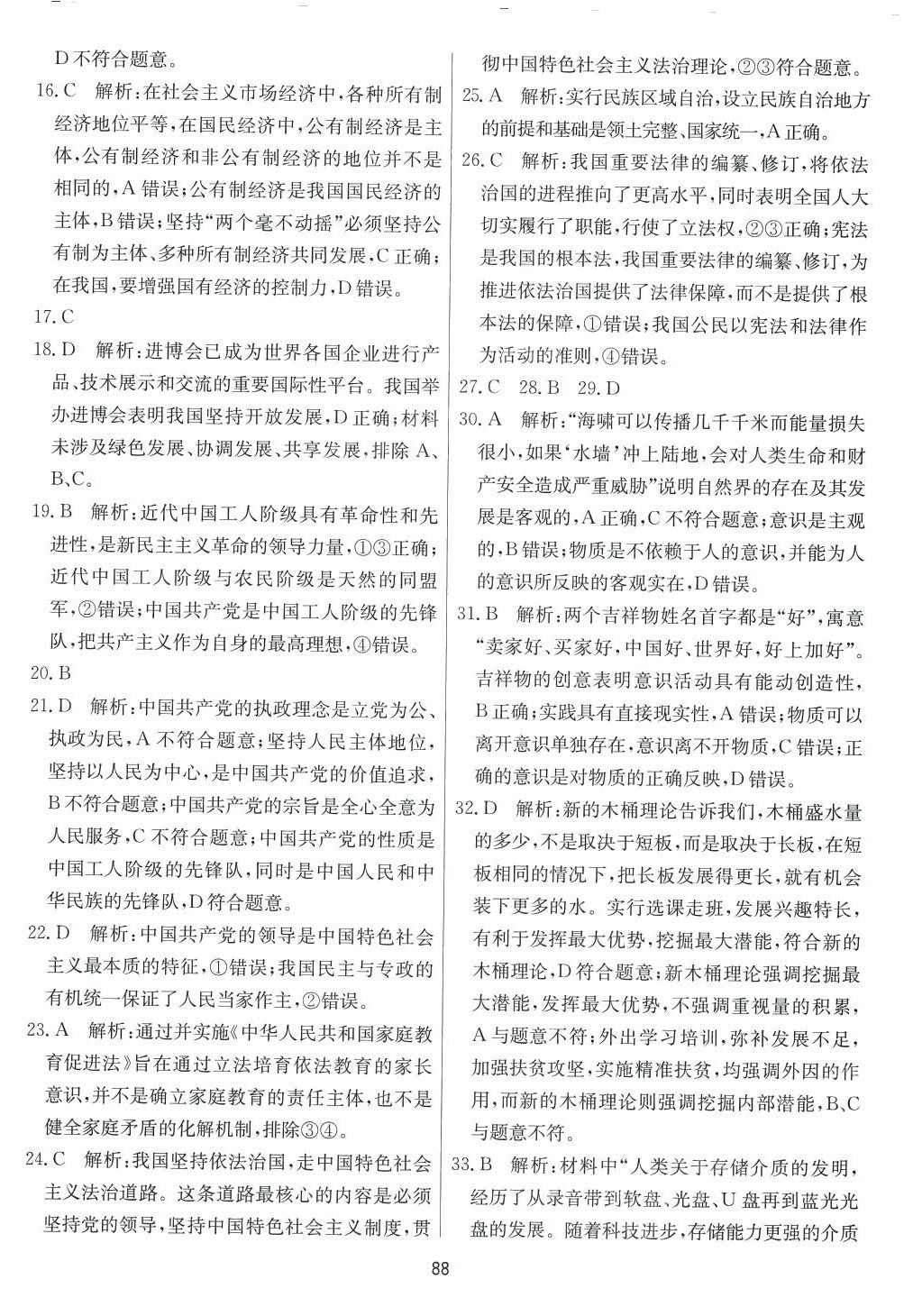 2024年春雨教育模擬試卷精編高中思想政治通用版江蘇專版&nbsp;第8頁(yè)