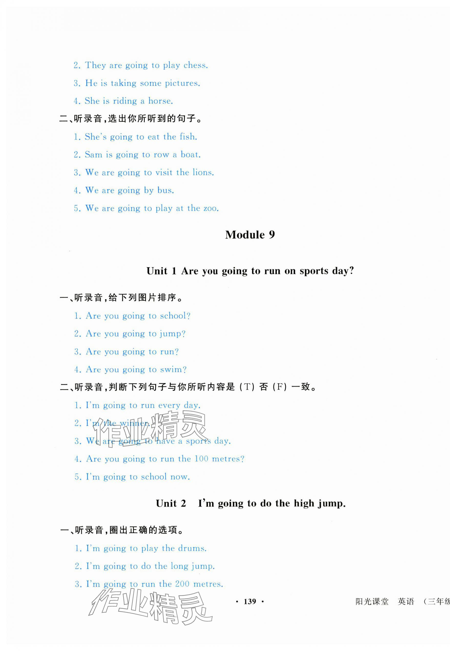 2024年陽光課堂外語教學(xué)與研究出版社四年級(jí)英語上冊(cè)外研版 第7頁