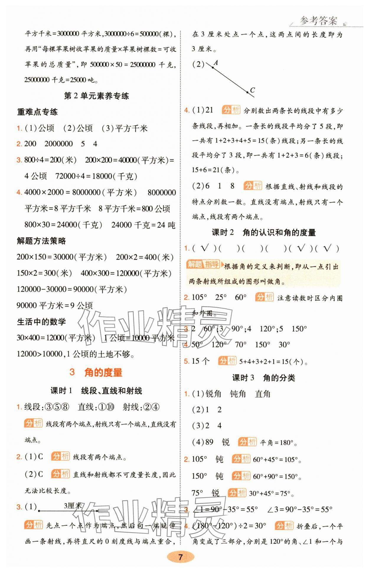 2024年黄冈同步训练四年级数学上册人教版 参考答案第7页