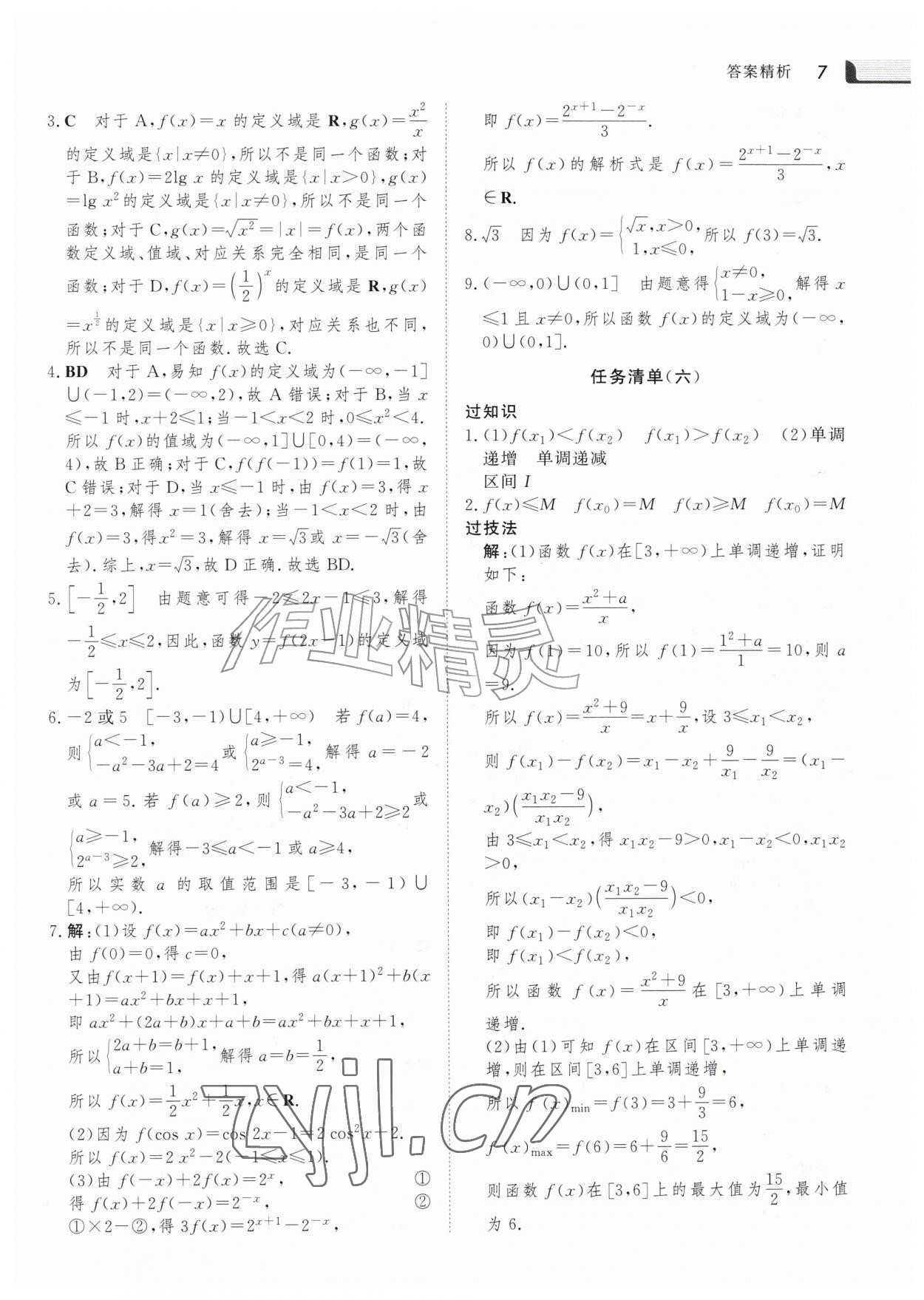 2026年金版新学案暑假作业高一数学&nbsp;参考答案第6页