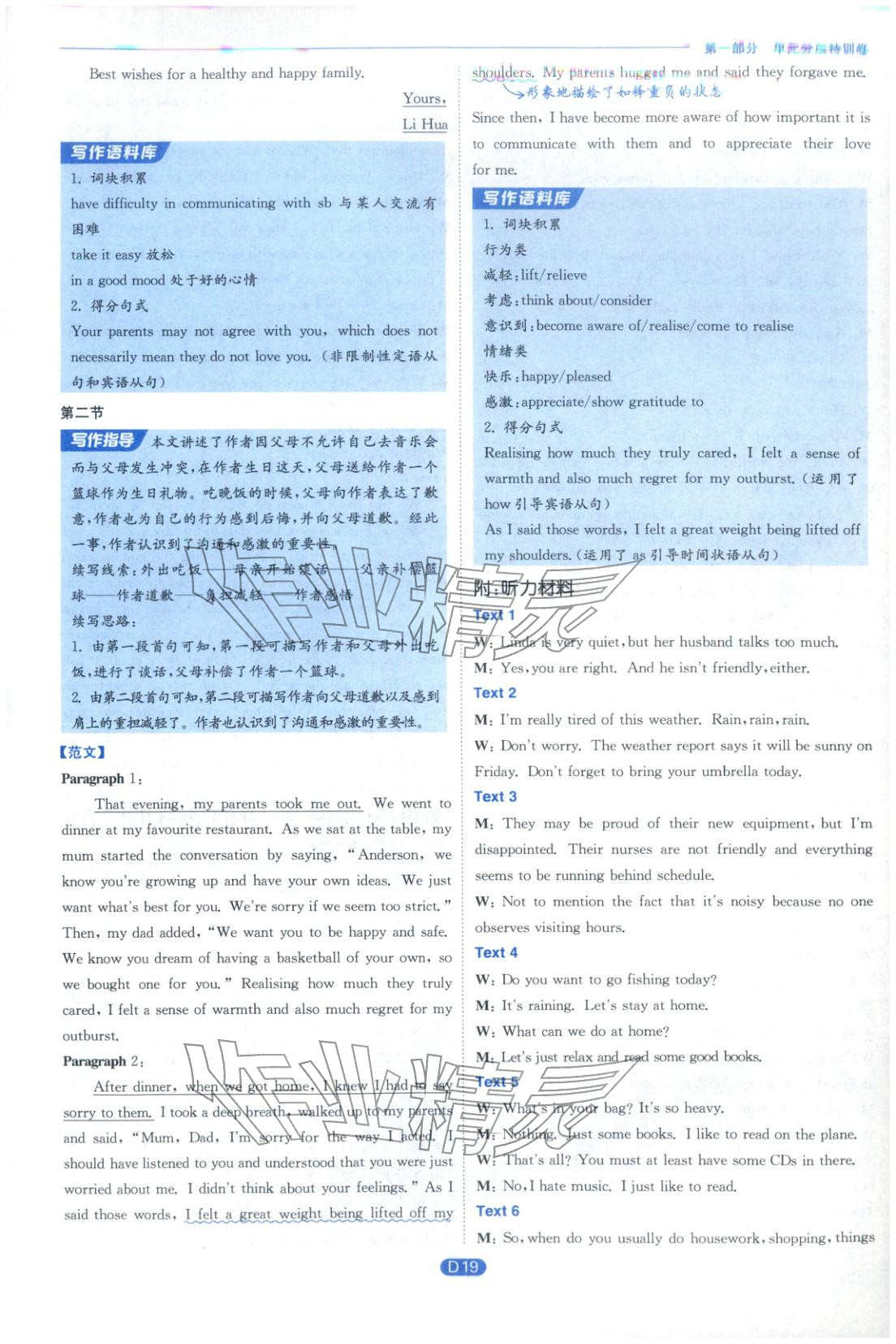 2026年实验班全优检测卷高中英语必修第一册外研版&nbsp;第19页