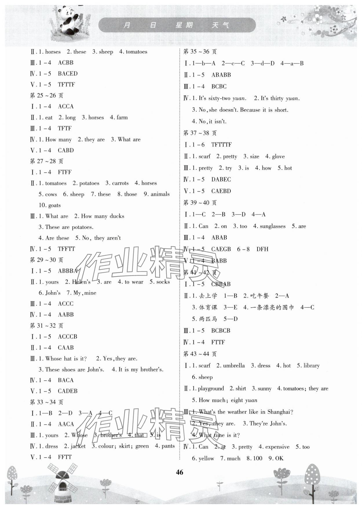 2025年缤纷假日暑假作业四年级英语人教PEP版 第2页