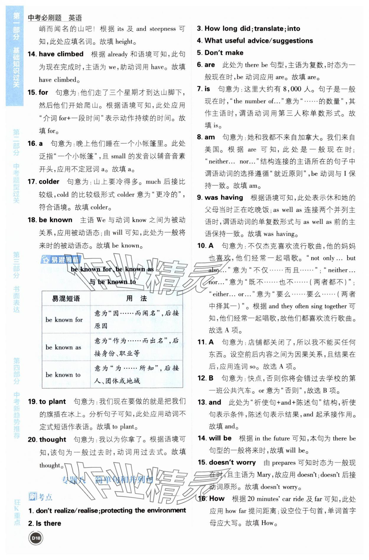 2025年中考必刷题开明出版社英语 第18页