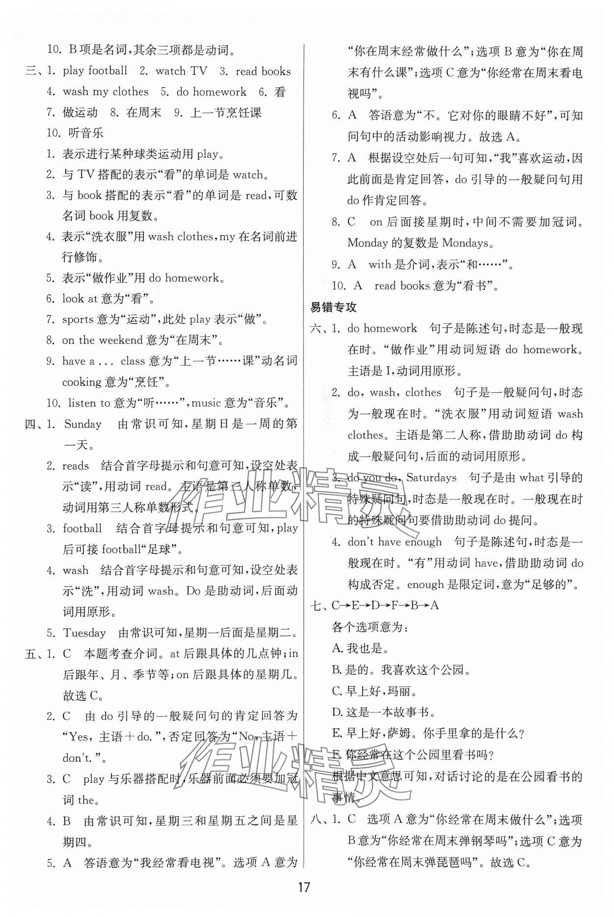 2023年1课3练单元达标测试五年级英语上册人教版 参考答案第17页