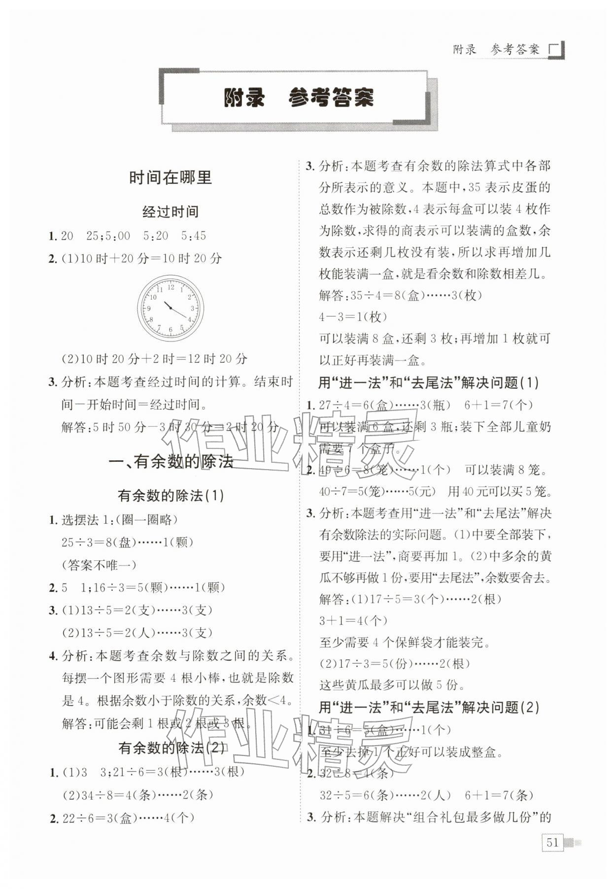 2026年黄冈小状元解决问题天天练二年级数学下册人教版&nbsp;第1页